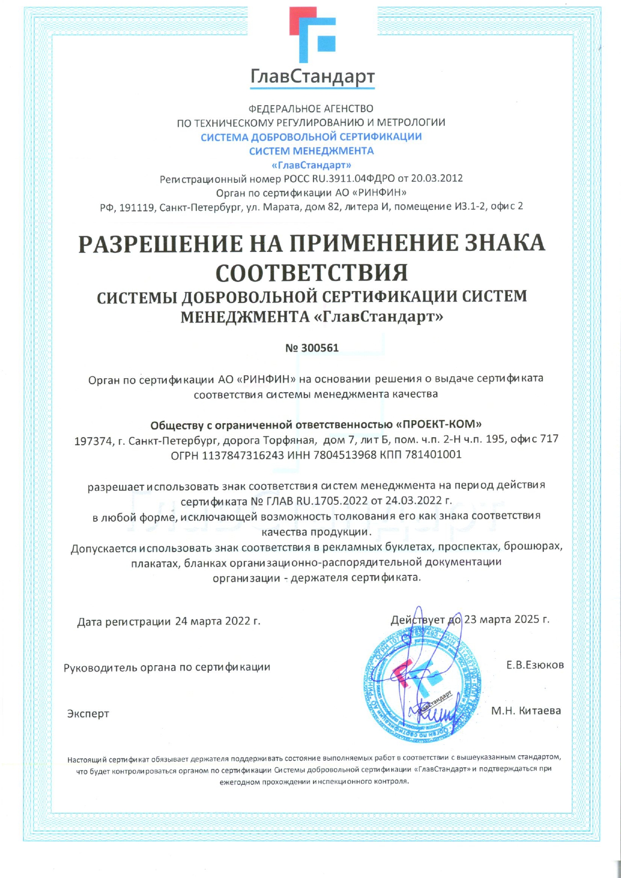 Разрешение на знак соответствия для опасных работ