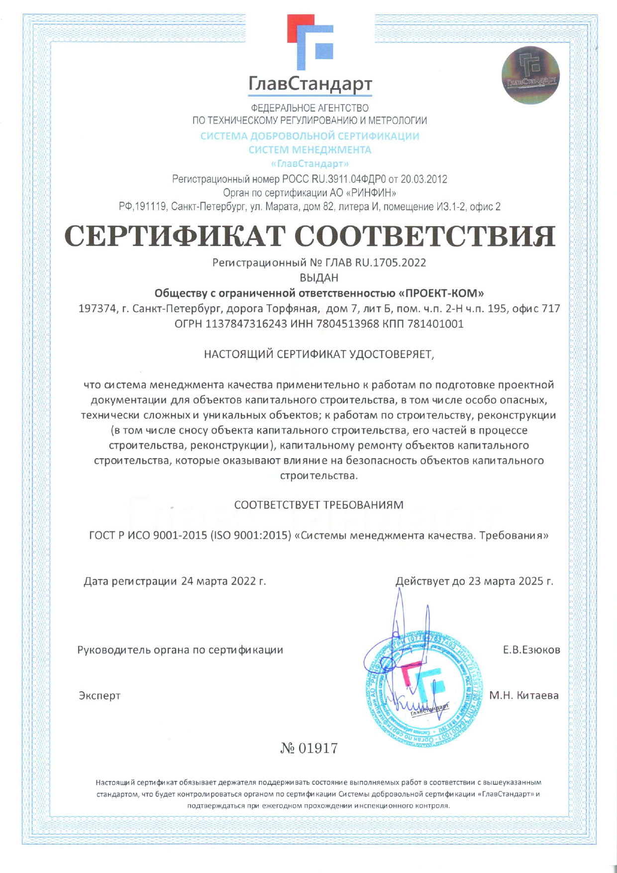 Сертификат соответствия для опасных работ