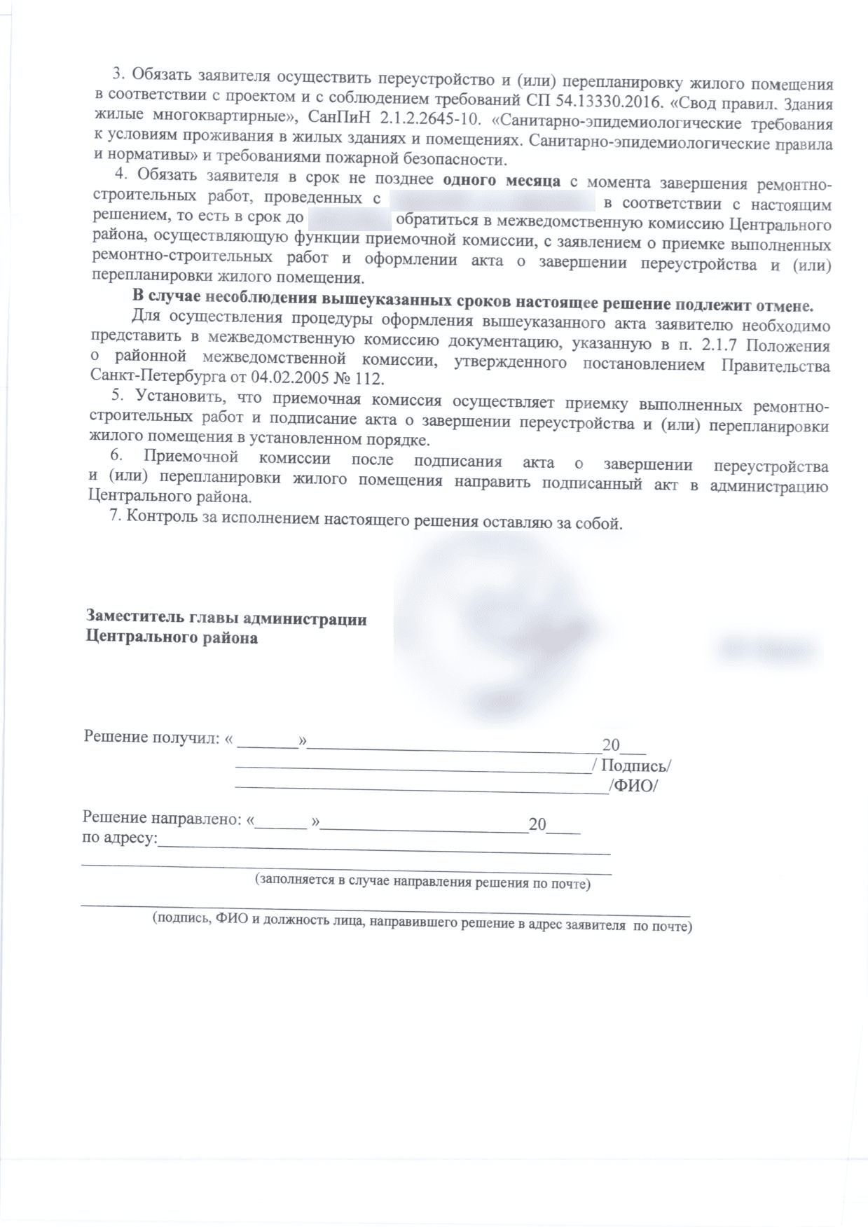 Условия завершения работ и обращения в приёмочную комиссию