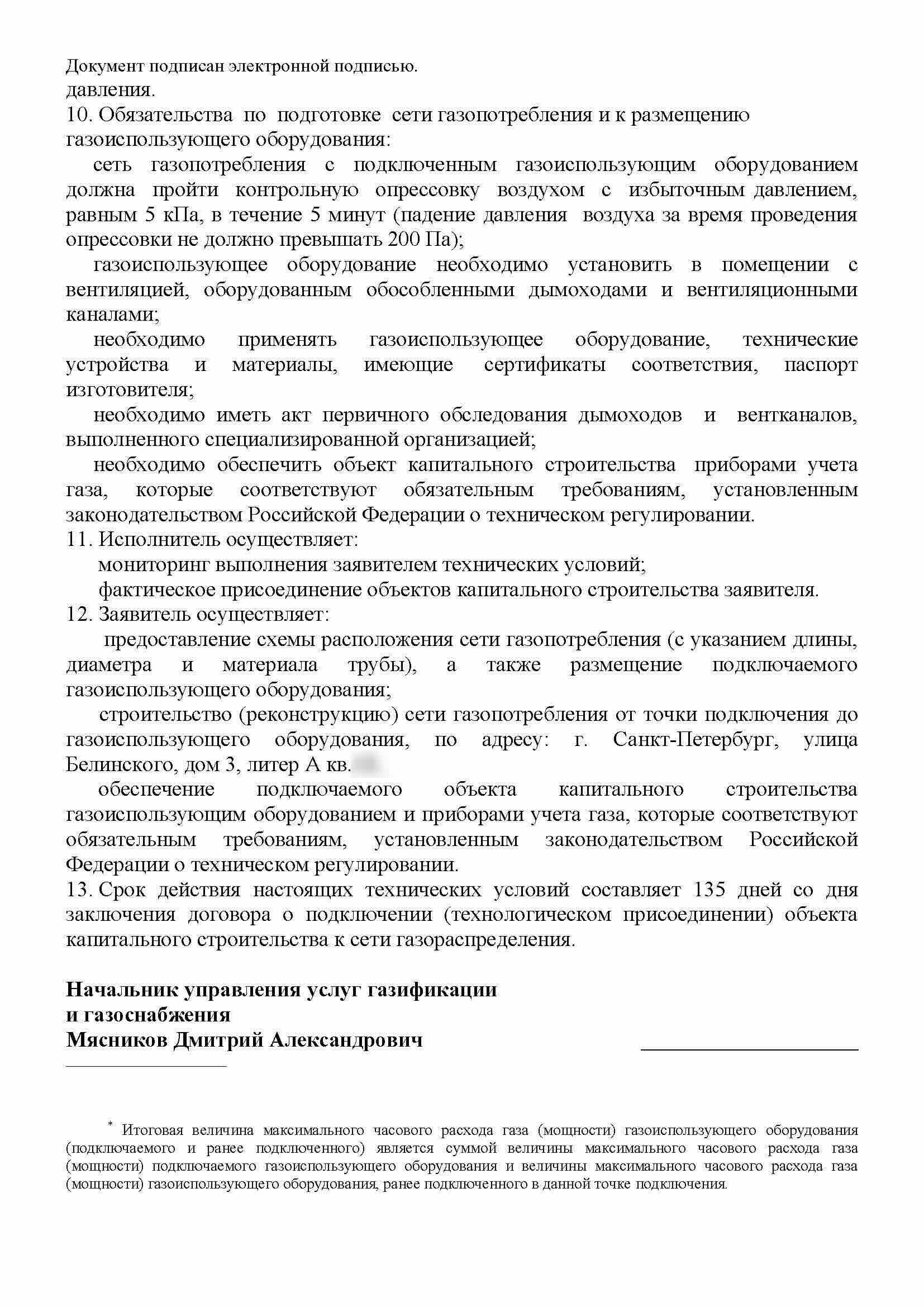 Требования технических условий к опрессовке, дымоходу и вентиляции