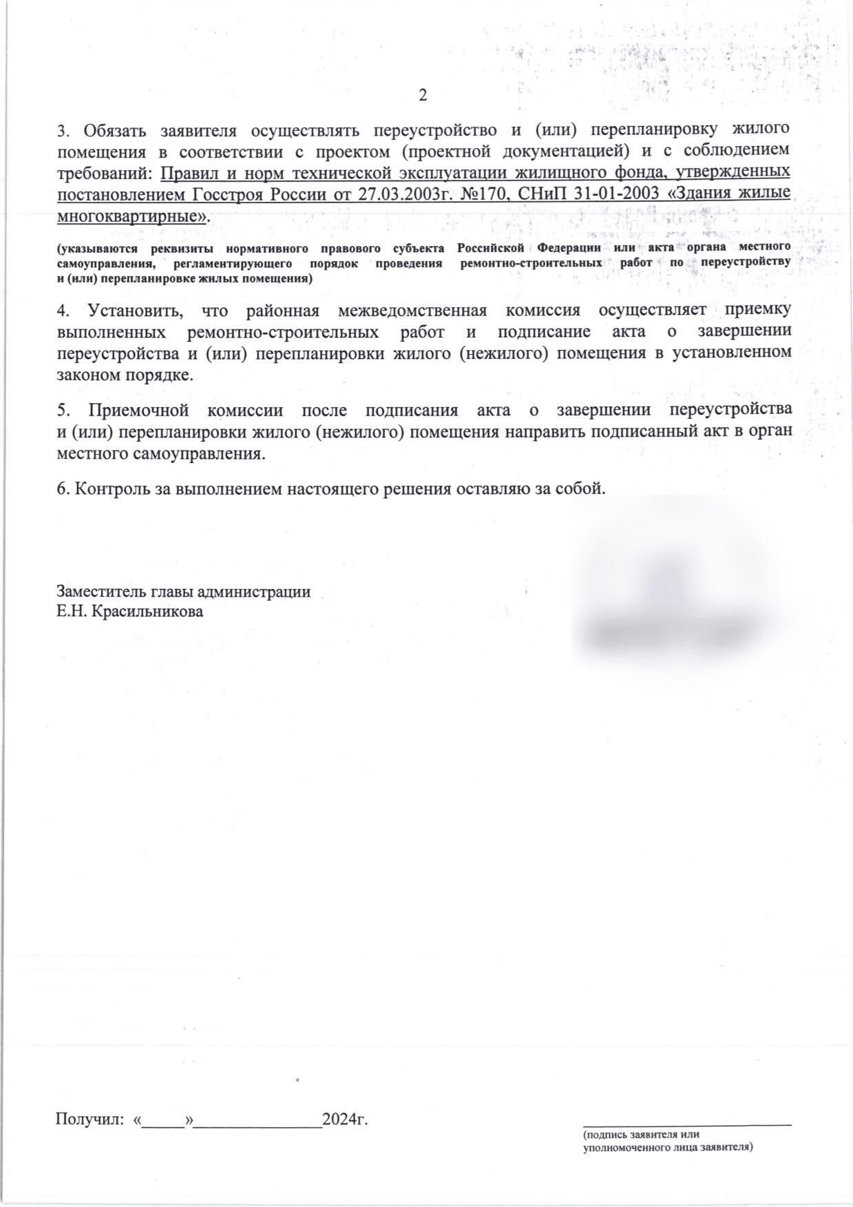 Вторая страница решения МВК Приморского района