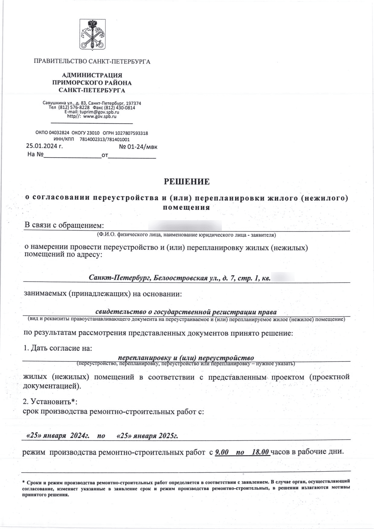 Первая страница решения МВК номер 01-24/МВК