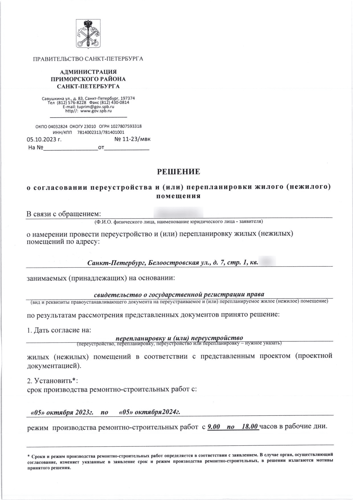 Первая страница решения Приморской МВК № 11-23
