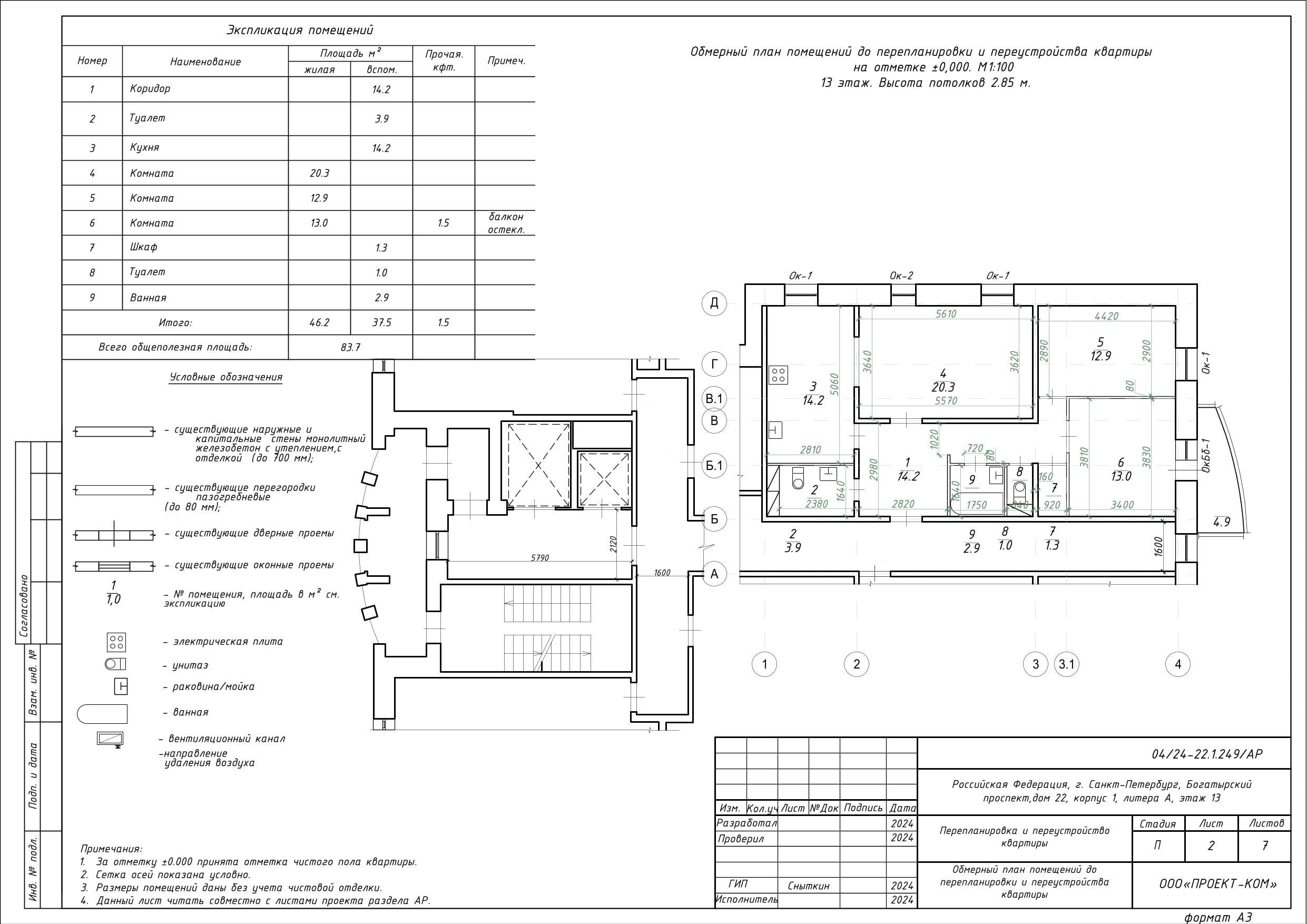 Обмерный план квартиры площадью 83,7 м²