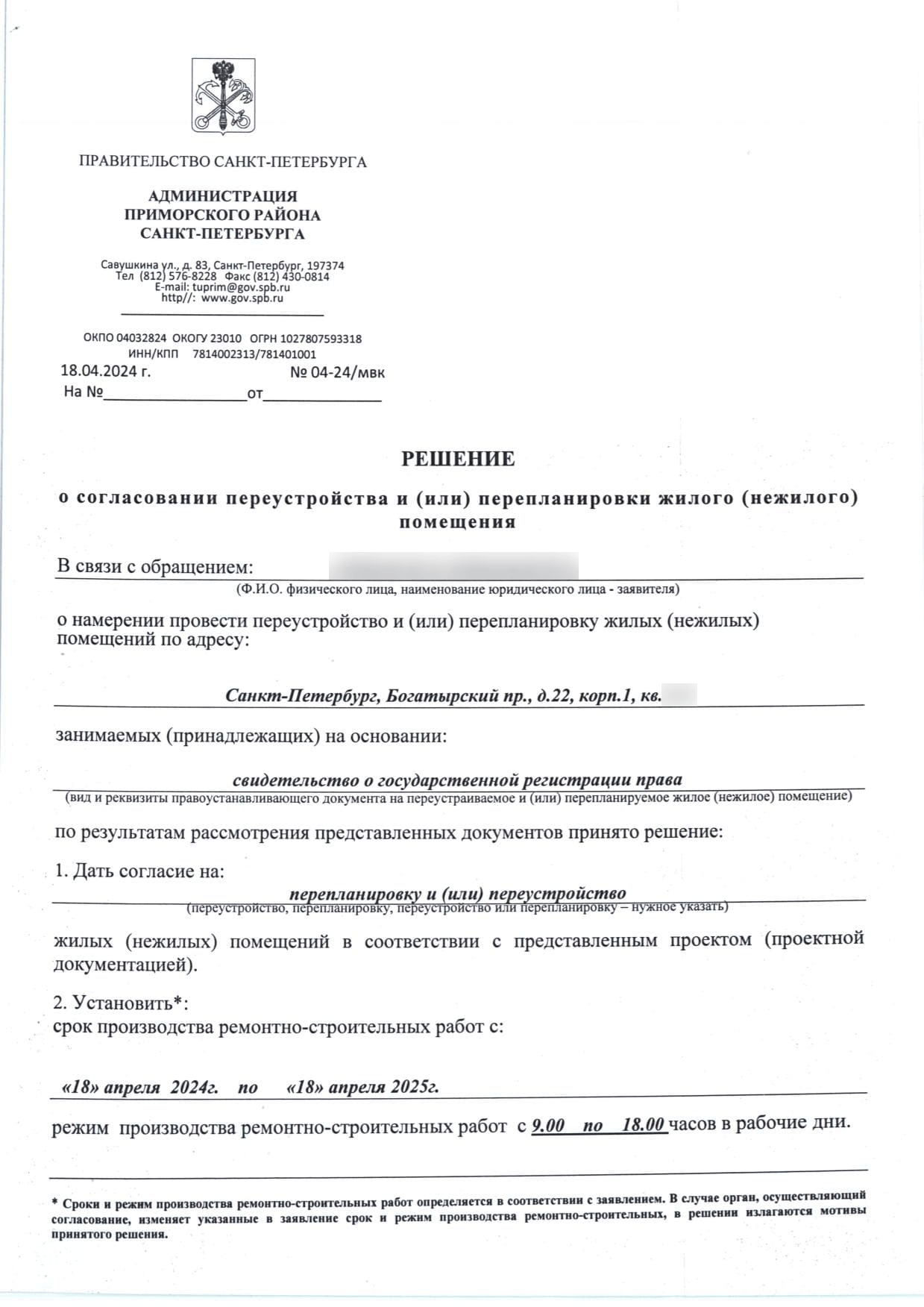 Первая страница решения МВК № 04-24/МВК