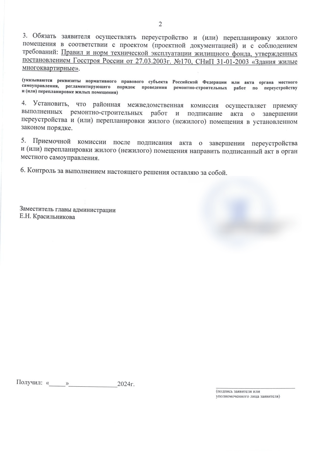 Вторая страница решения МВК со сроками выполнения работ