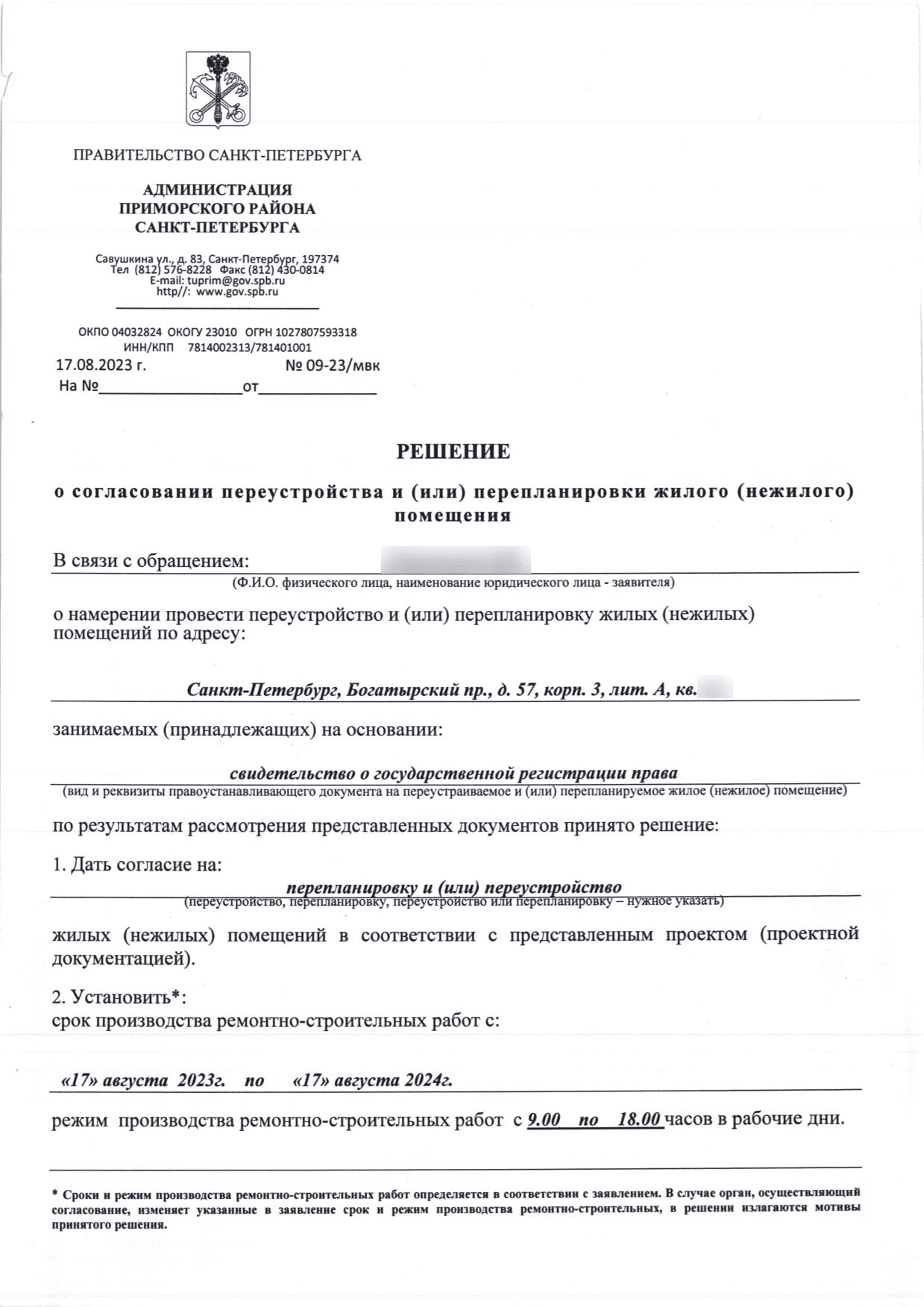 Первая страница решения Приморской МВК № 09-23/МВК