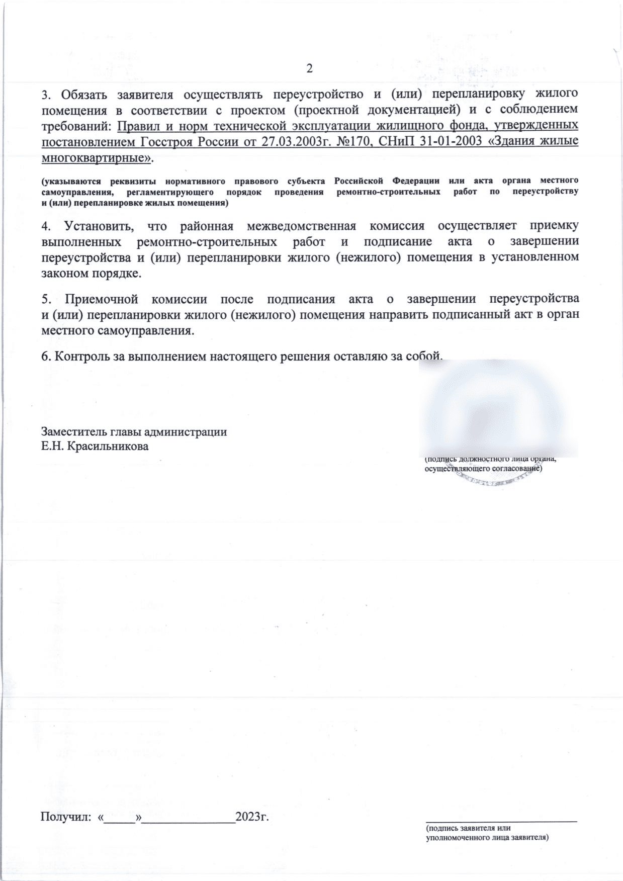 Условия выполнения и приёмки перепланировки