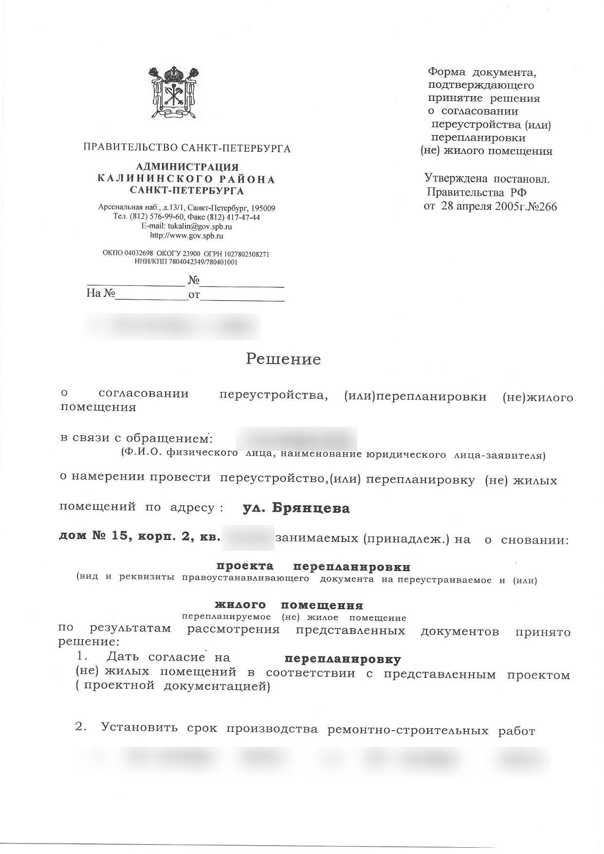 Первая страница решения администрации Калининского района