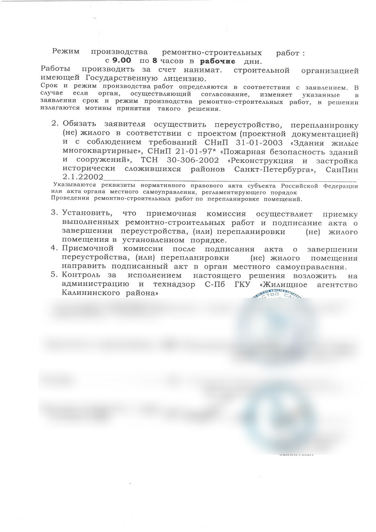 Вторая страница решения о согласовании перепланировки