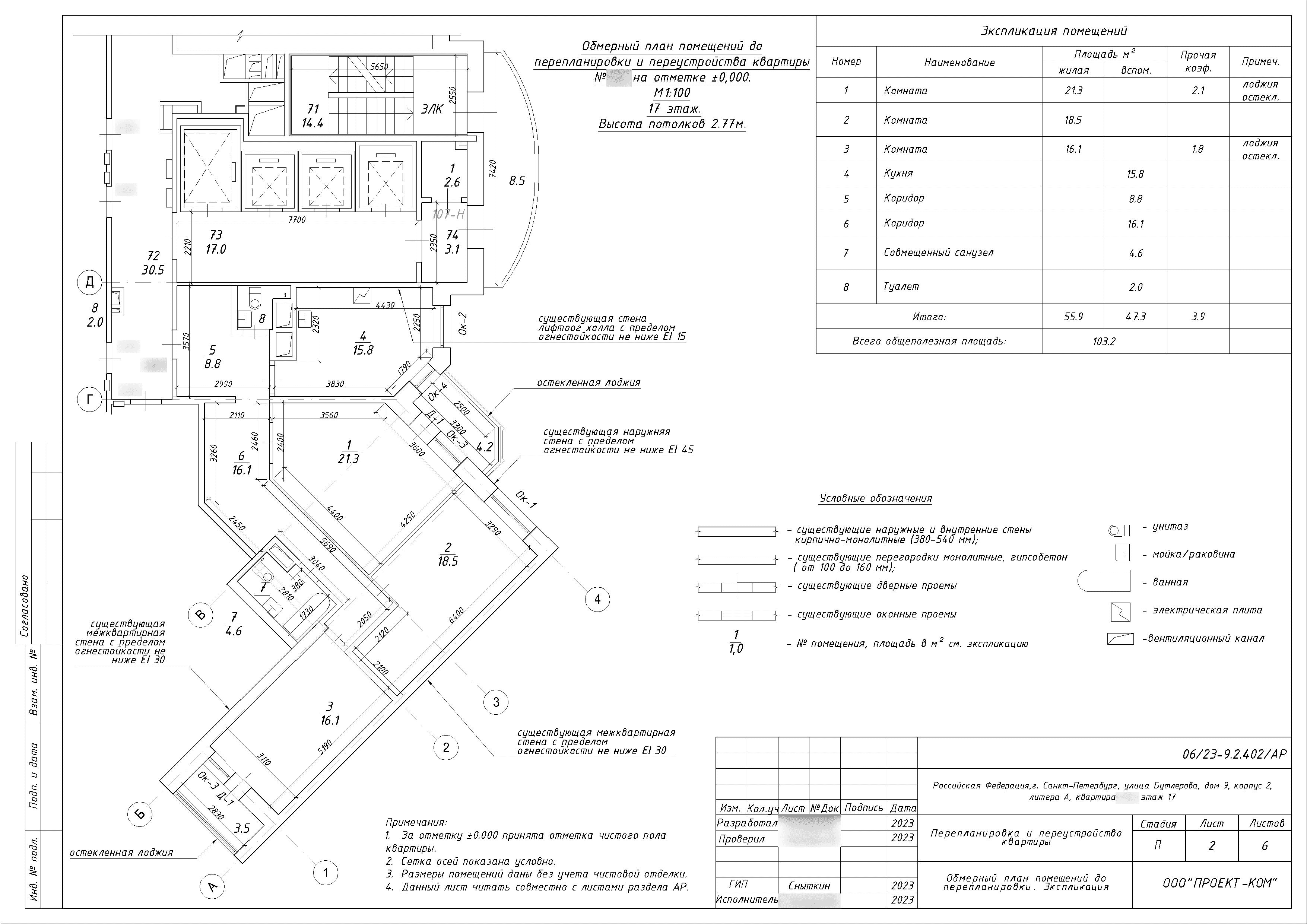 Обмерный план квартиры площадью 103,2 м²