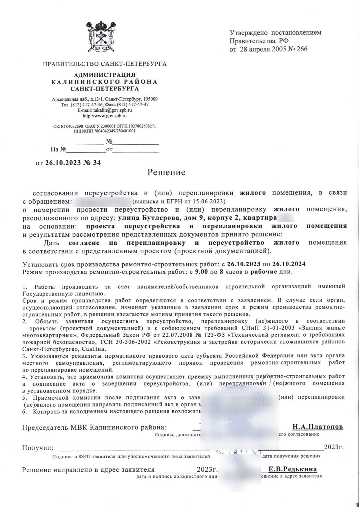 Решение Калининской МВК № 34 от 26 октября 2023 года