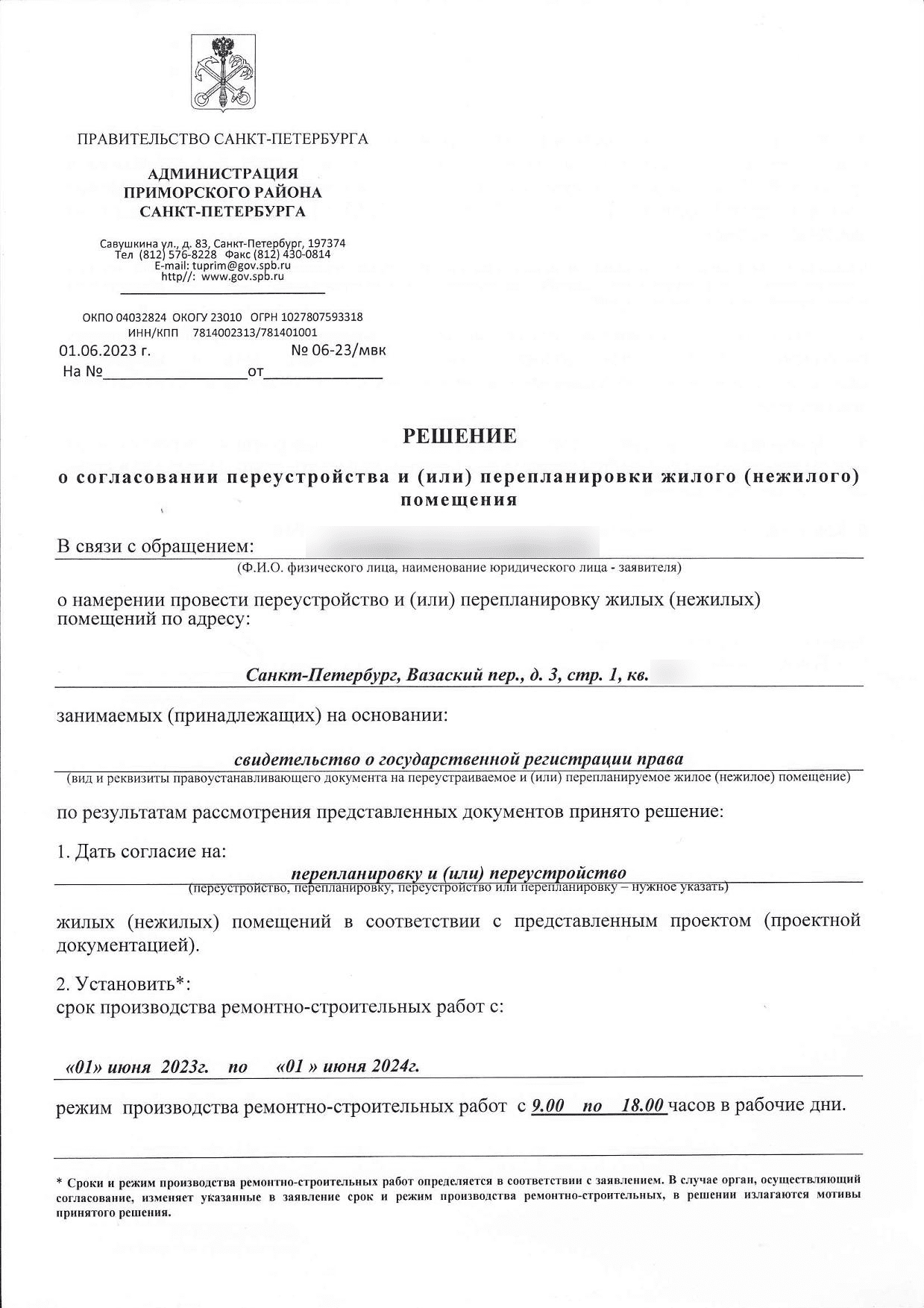 Первая страница решения МВК номер 06-23/МВК