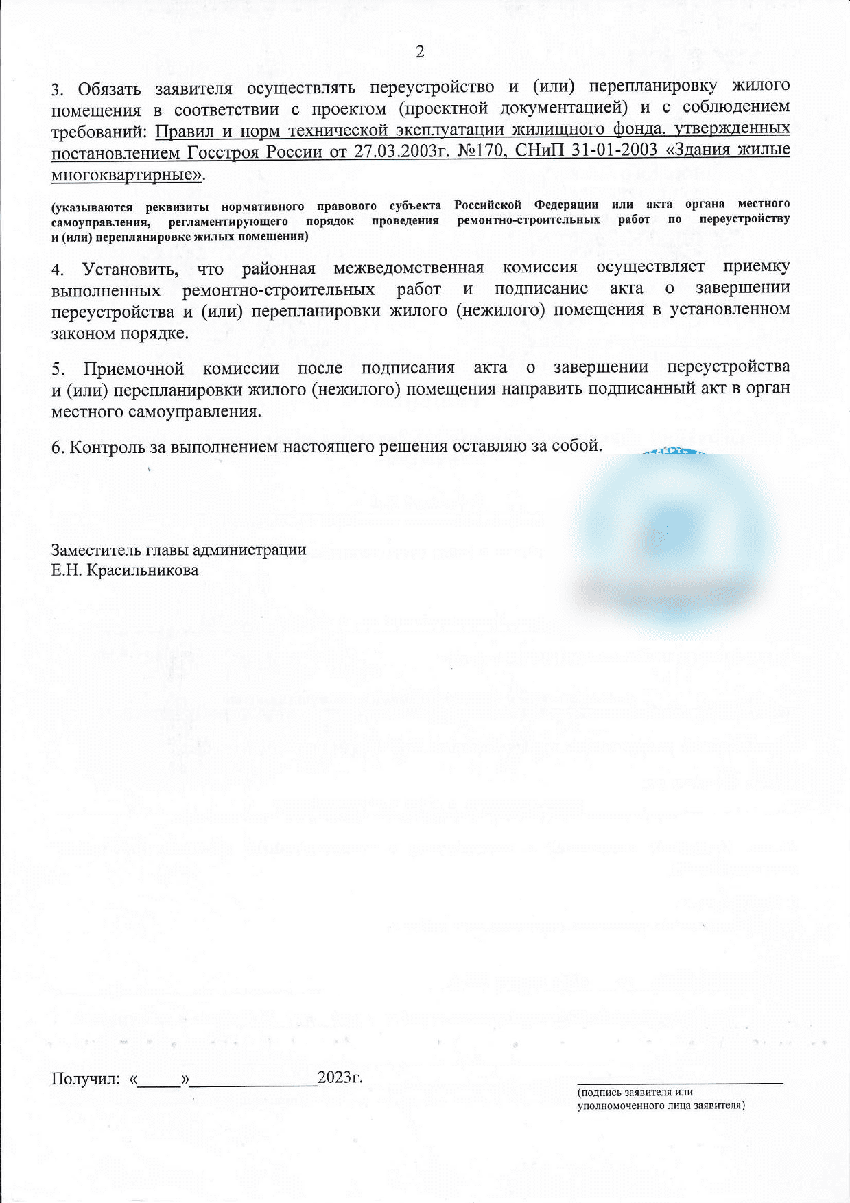 Вторая страница решения МВК Приморского района