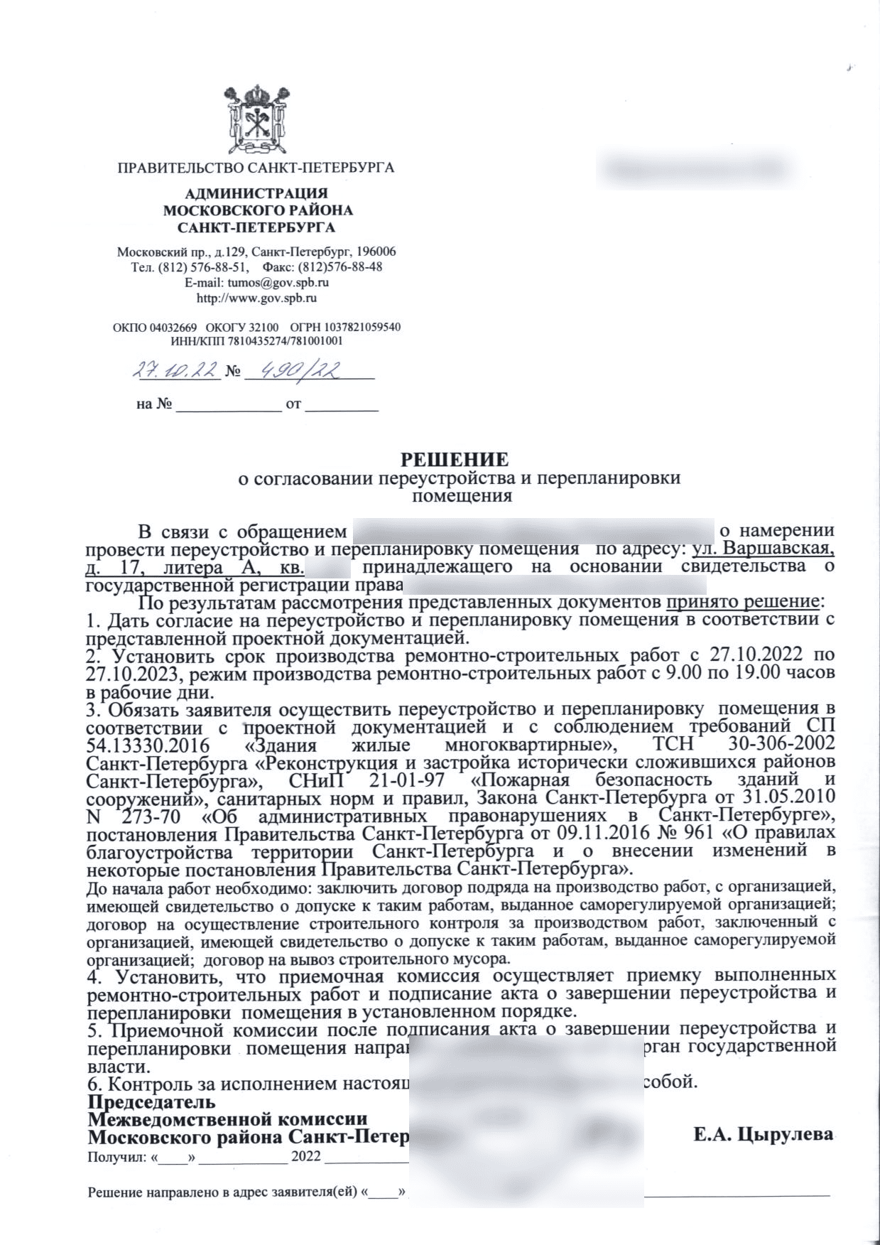 Решение Московской МВК № 490/22