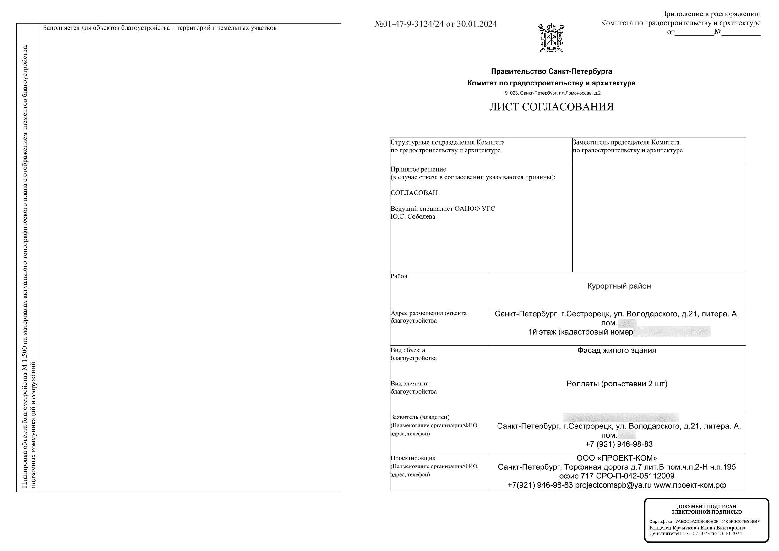 Лист КГА номер 01-47-9-3124/24 от 30 января 2024 года
