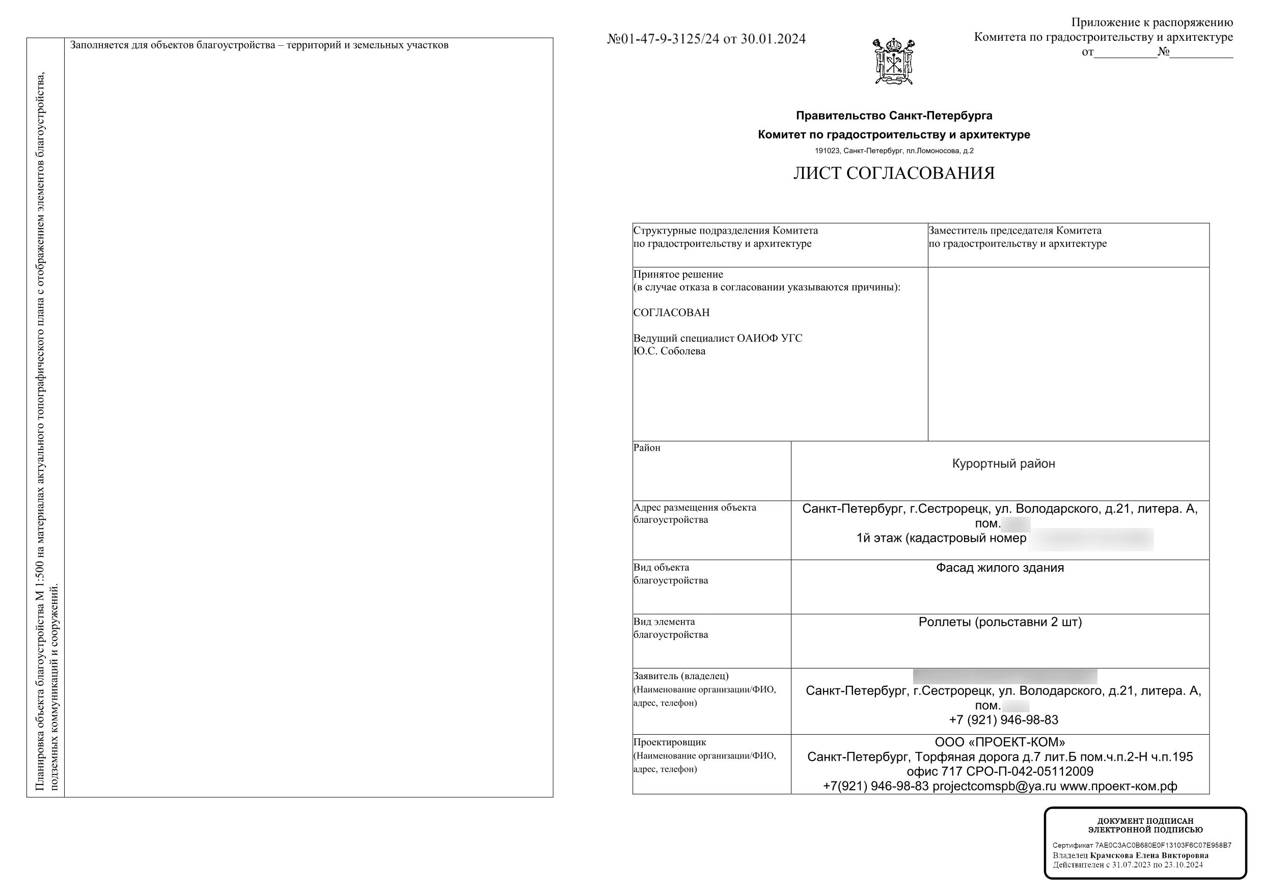 Лист КГА номер 01-47-9-3125/24 от 30 января 2024 года