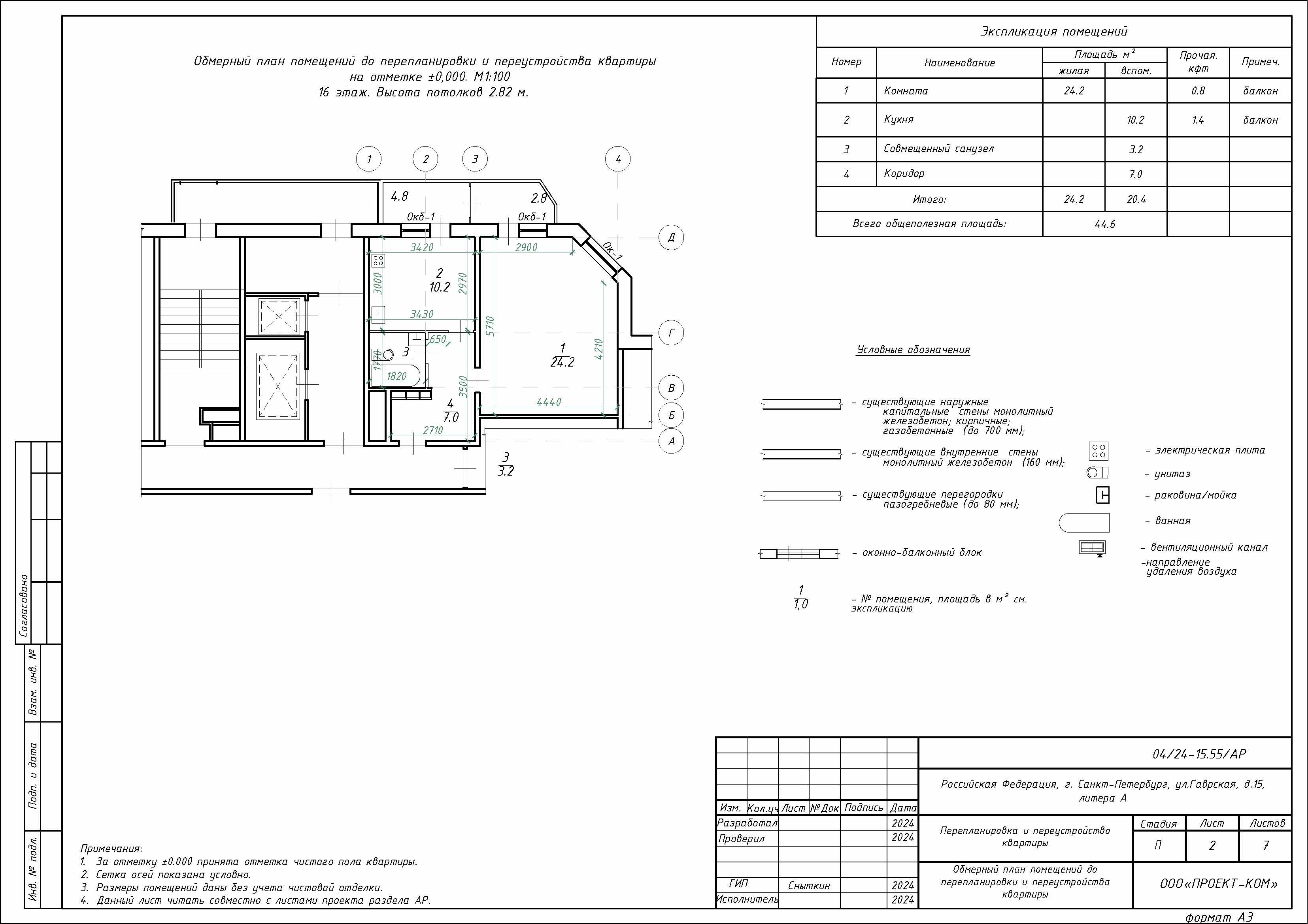 До перепланировки: санузел 3,2 м² и коридор 7,0 м²