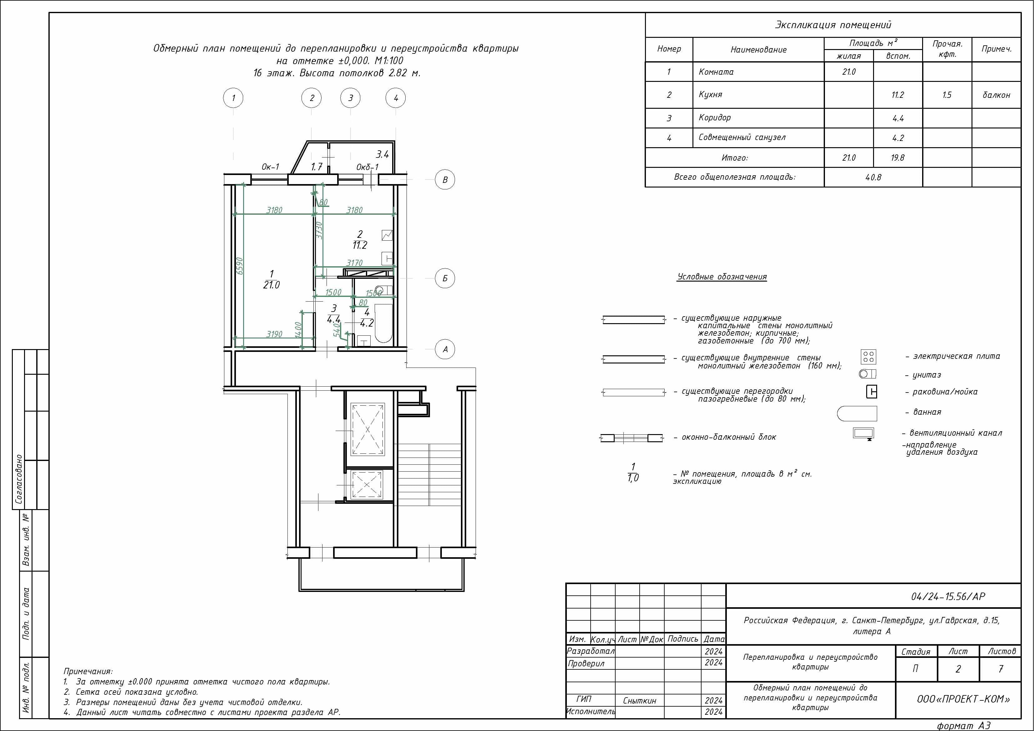 Обмерный план квартиры площадью 40,8 м²