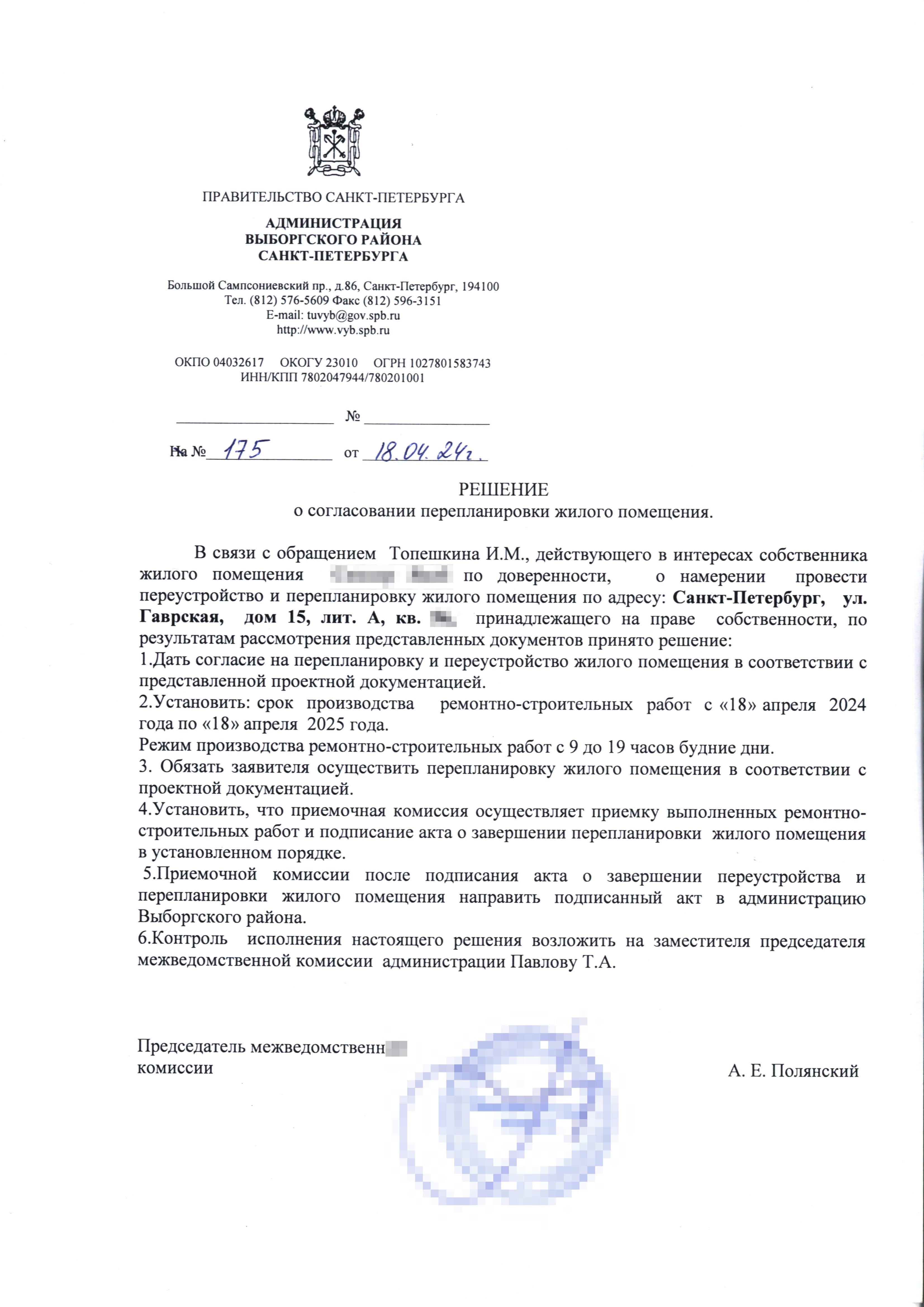 Решение МВК номер 175 от 18 апреля 2024 года