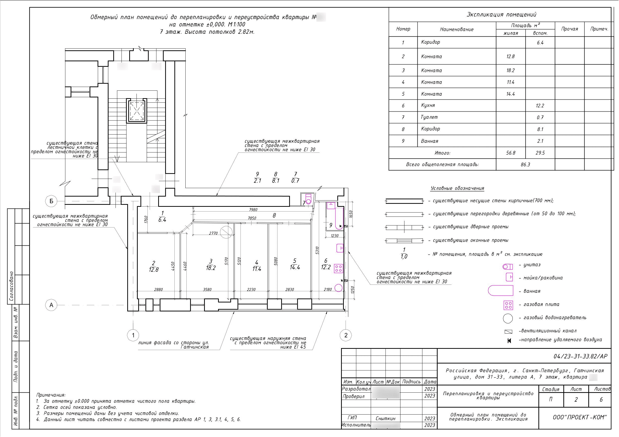 Обмерный план с газовой кухней 12,2 м²