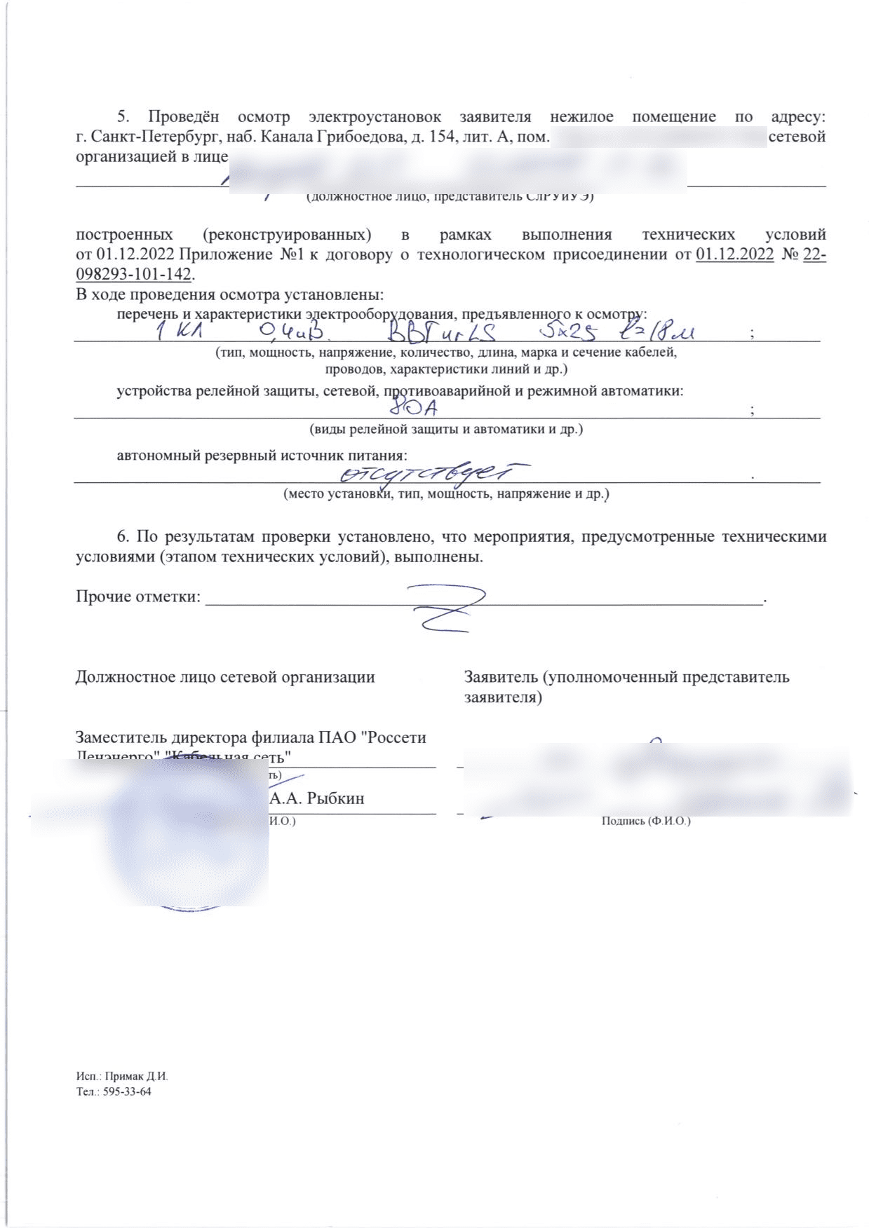 Страница акта с перечнем оборудования нового узла учёта