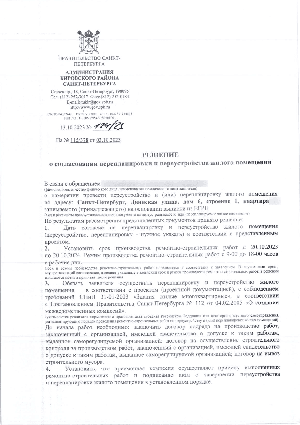 Первая страница решения Кировской МВК № 124/23