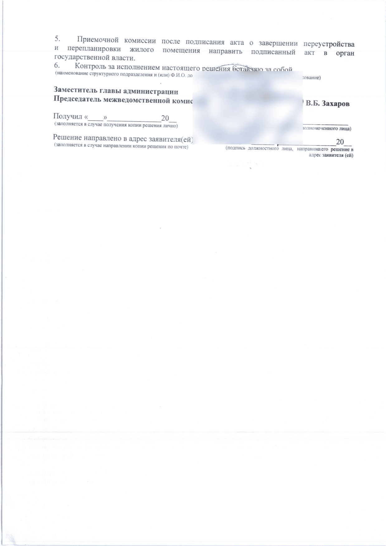 Условия приёмки на второй странице решения МВК