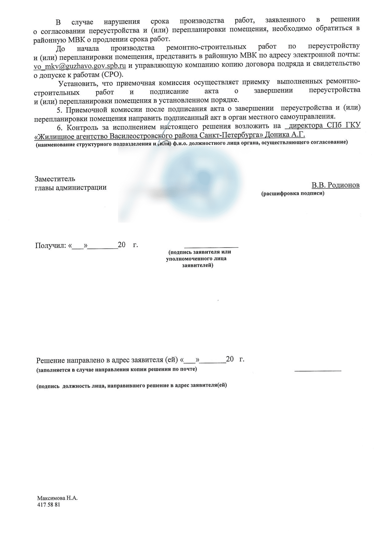 Условия проведения и приёмки перепланировки