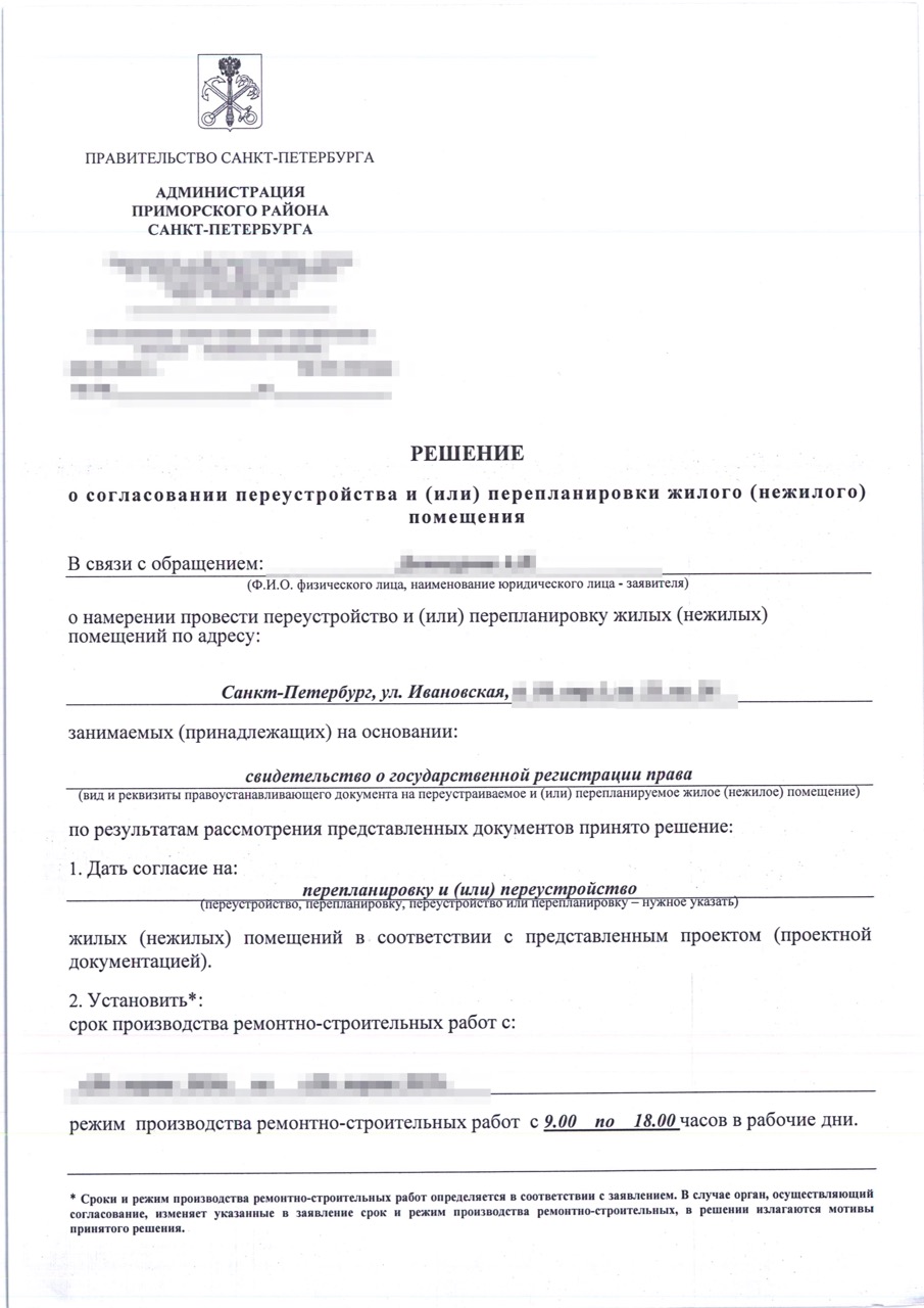 Первая страница решения МВК по объединению квартир номер 23 и 24