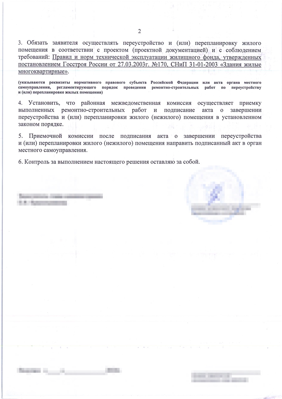 Вторая страница решения МВК с порядком приёмки объединённой квартиры