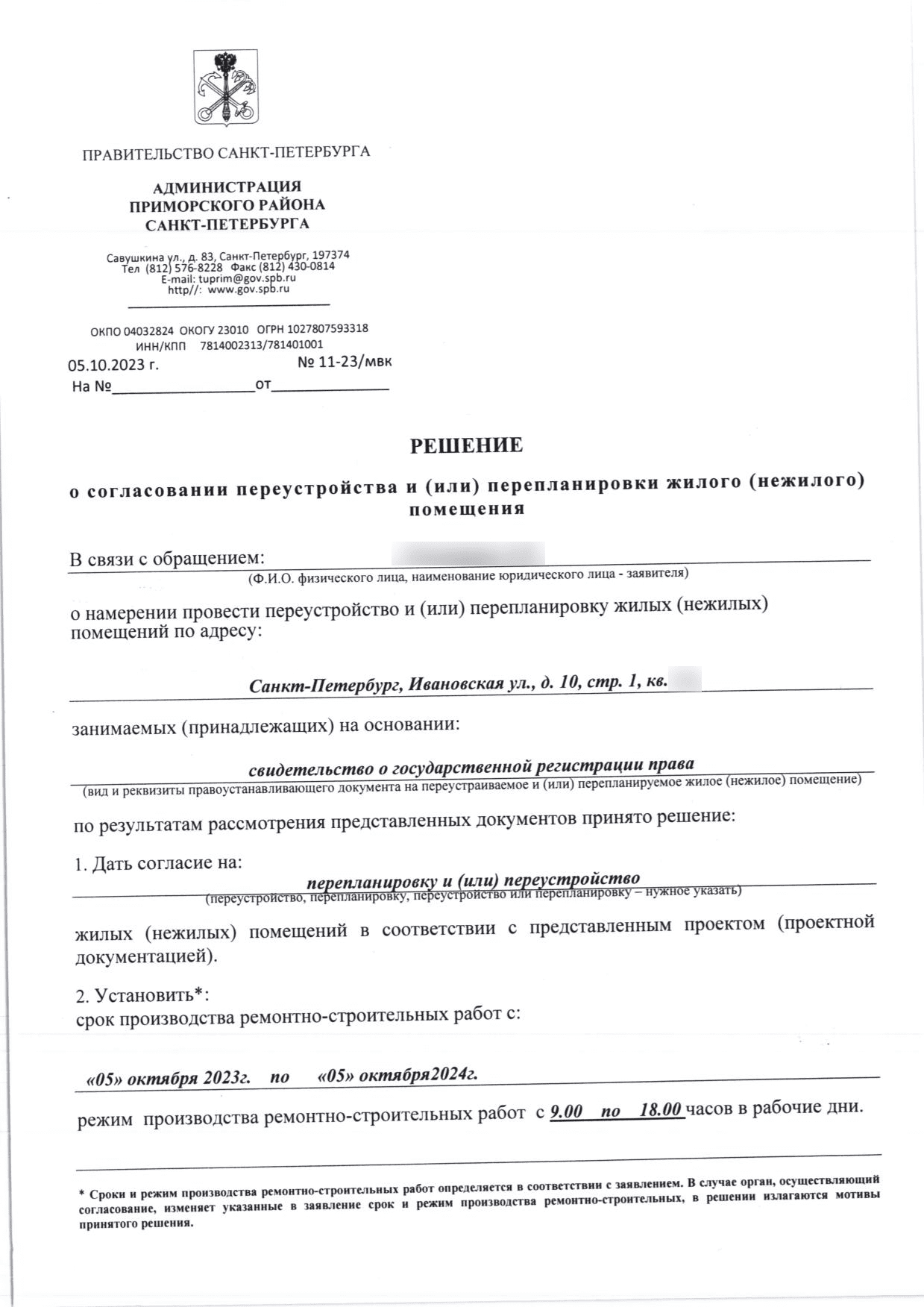 Первая страница решения Приморской МВК номер 11-23