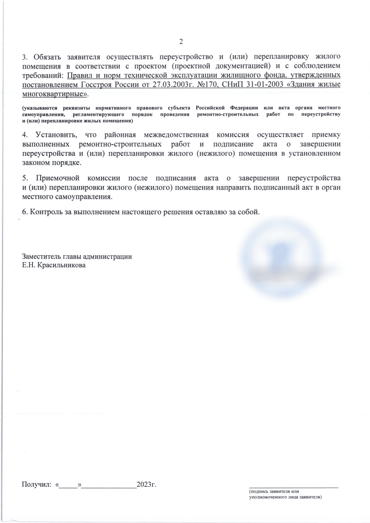 Вторая страница решения Приморской МВК со сроком работ