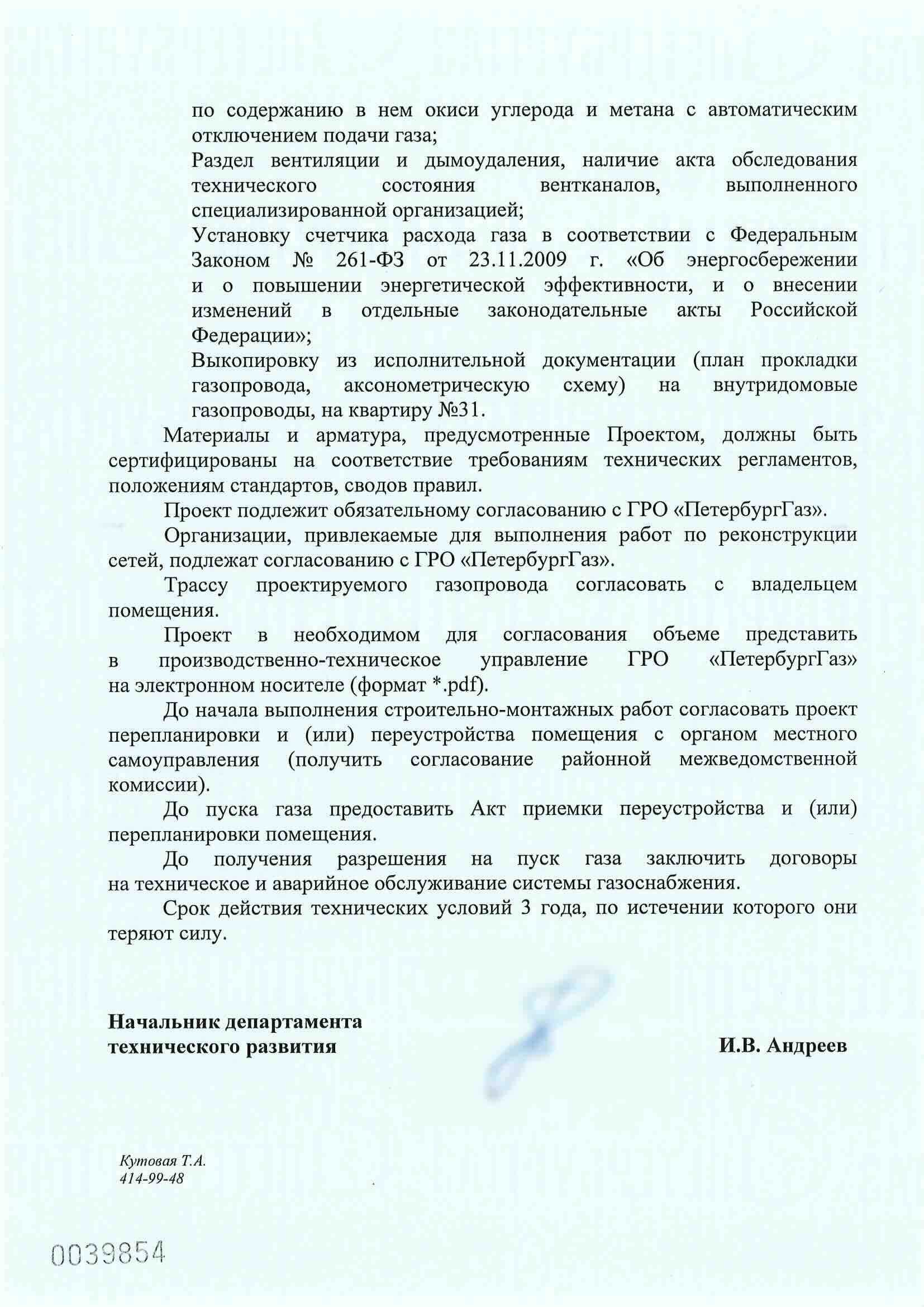 Требования ПетербургГаза к проекту, вентиляции и последующему пуску газа