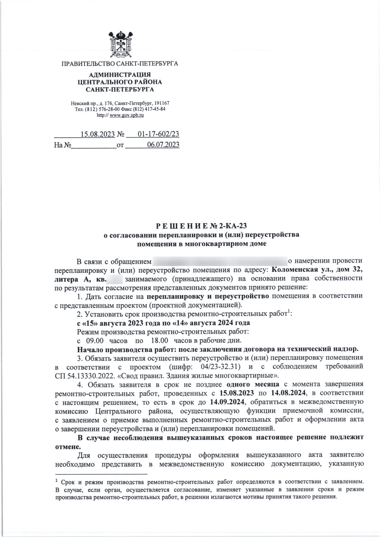 Первая страница решения Центральной МВК номер 2-КА-23