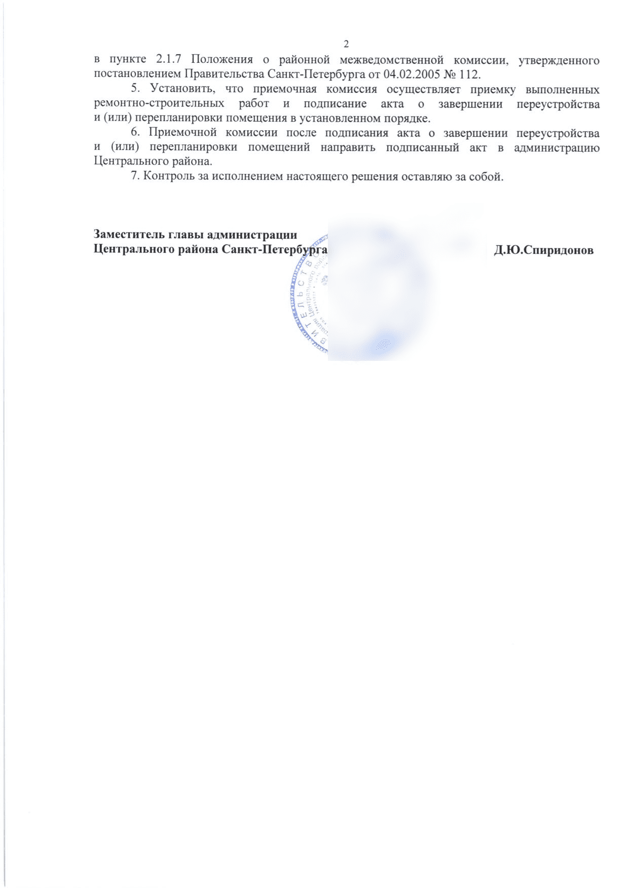 Вторая страница решения о согласовании перепланировки