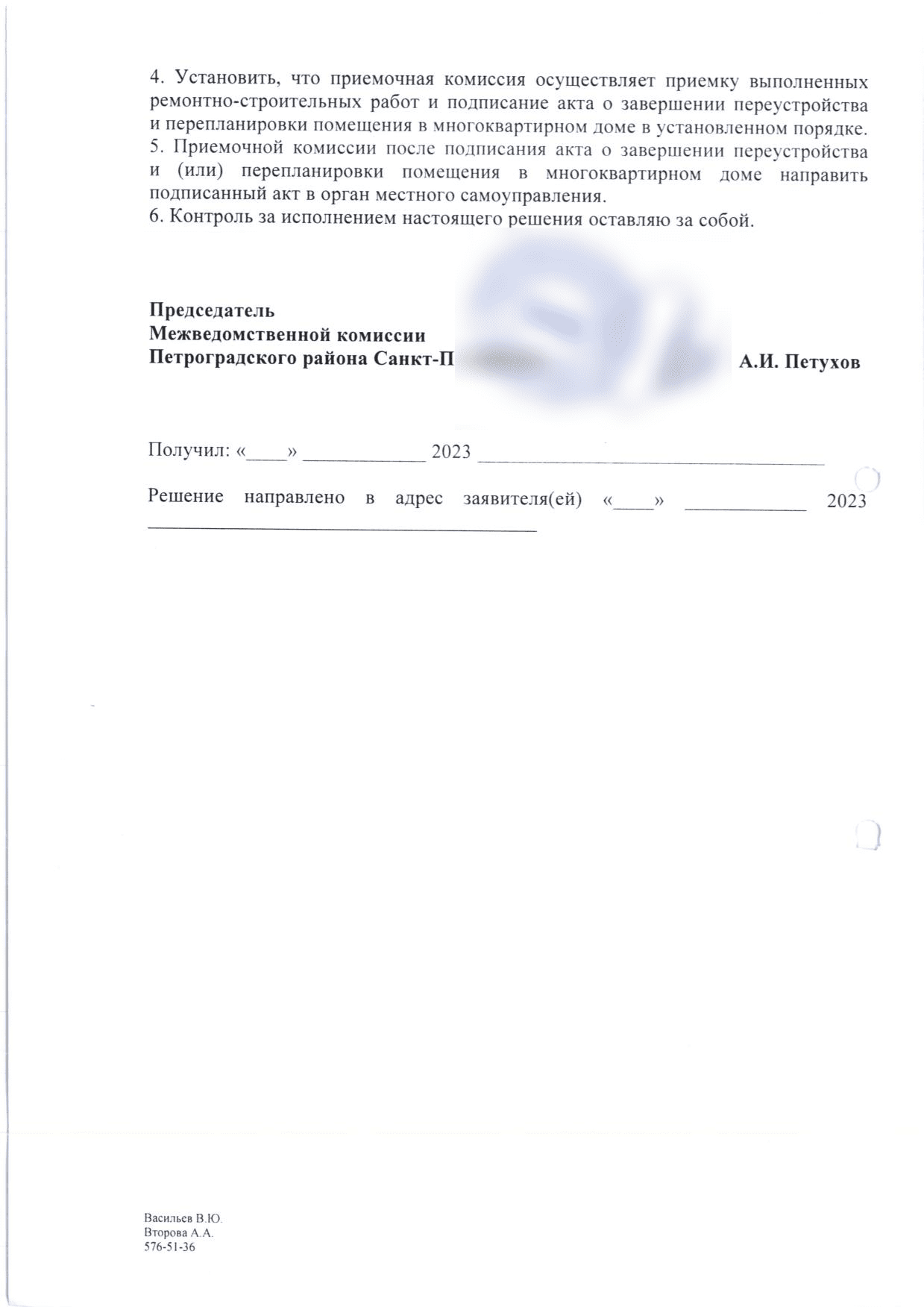 Решение Петроградской МВК, страница 2