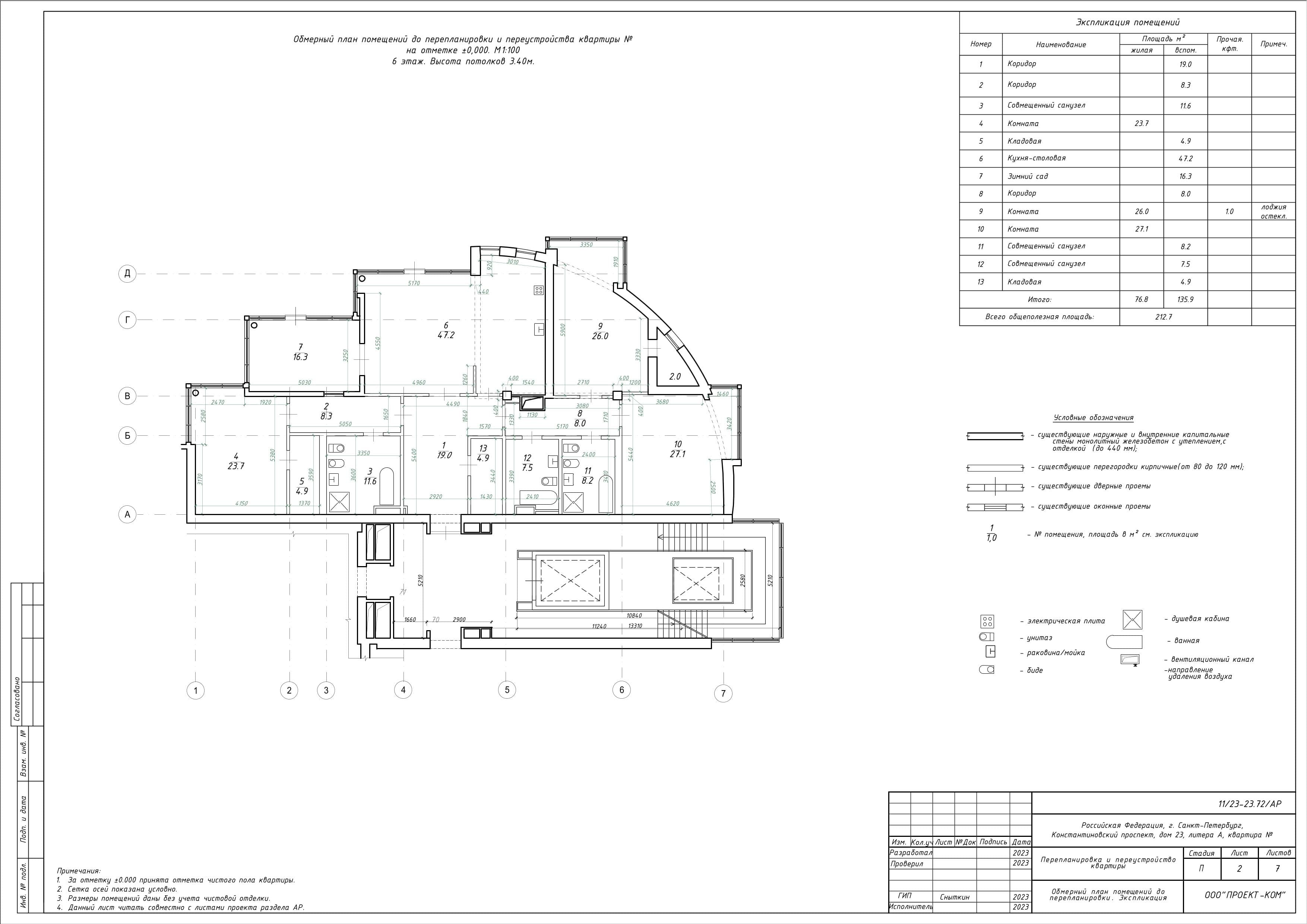 Квартира 212,7 м² с зимним садом и тремя совмещёнными санузлами