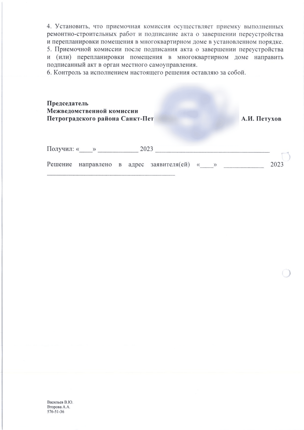 Заключительная страница решения МВК