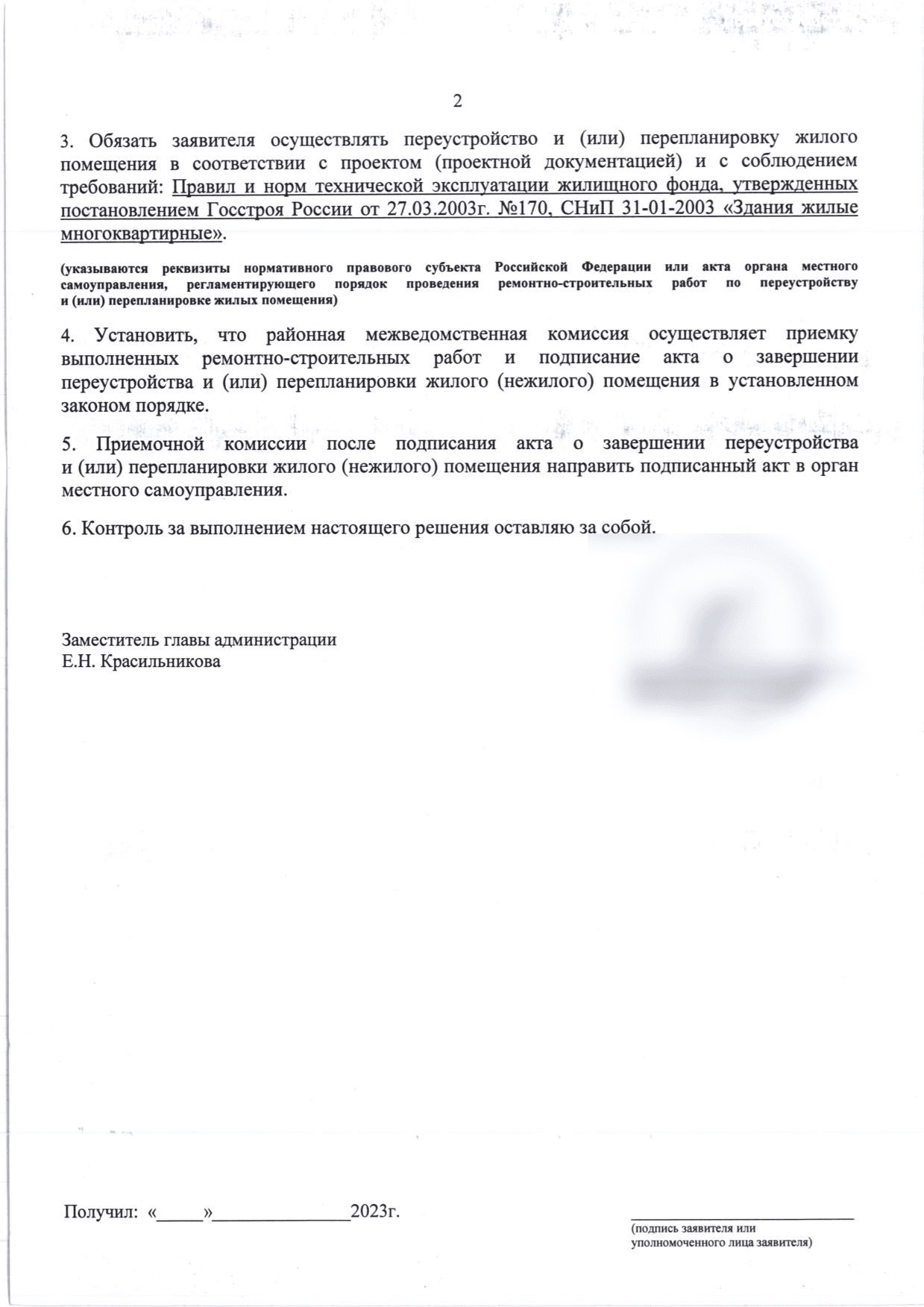 Условия приёмки выполненной перепланировки