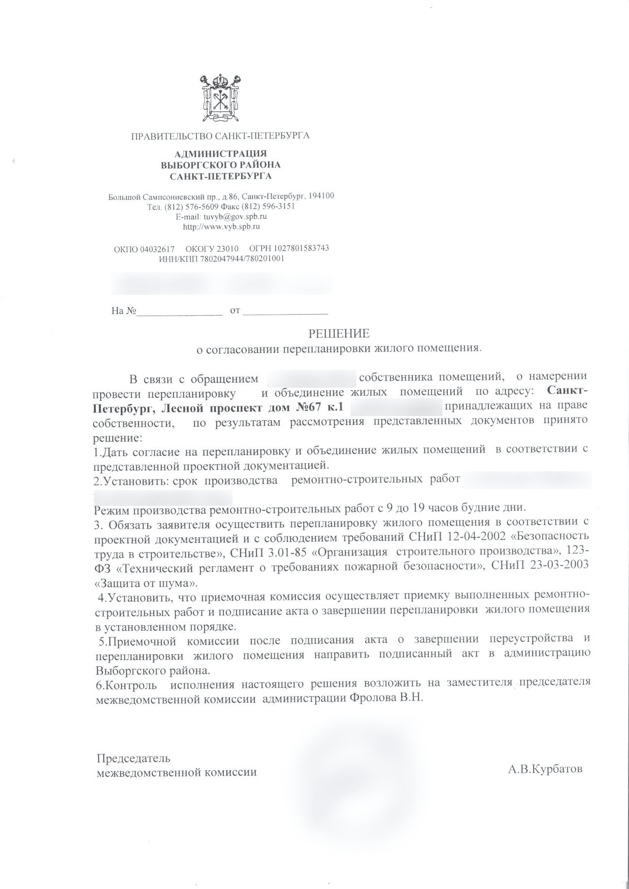 Решение МВК Выборгского района об объединении квартир