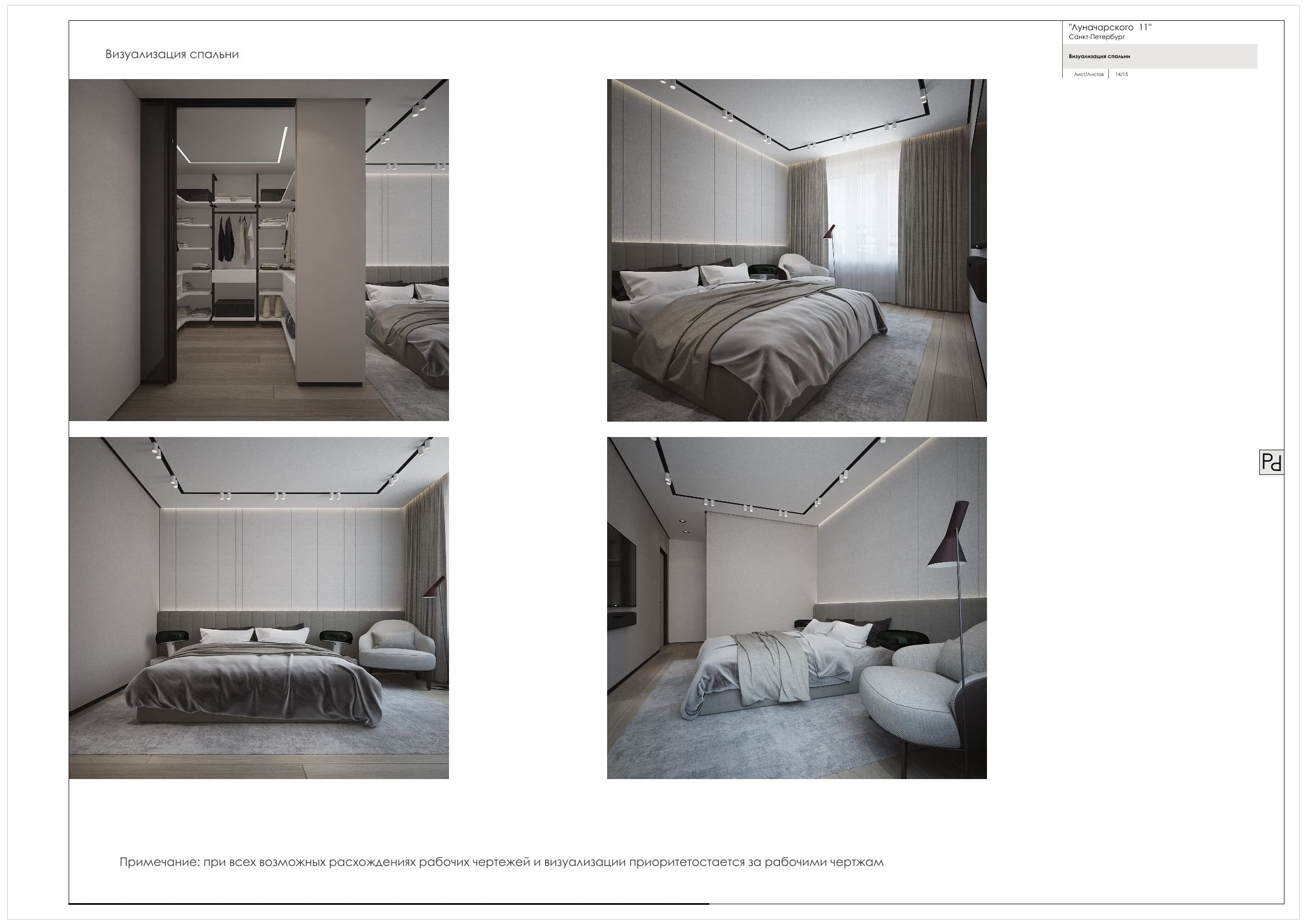 Лист визуализации спальни и гардеробной