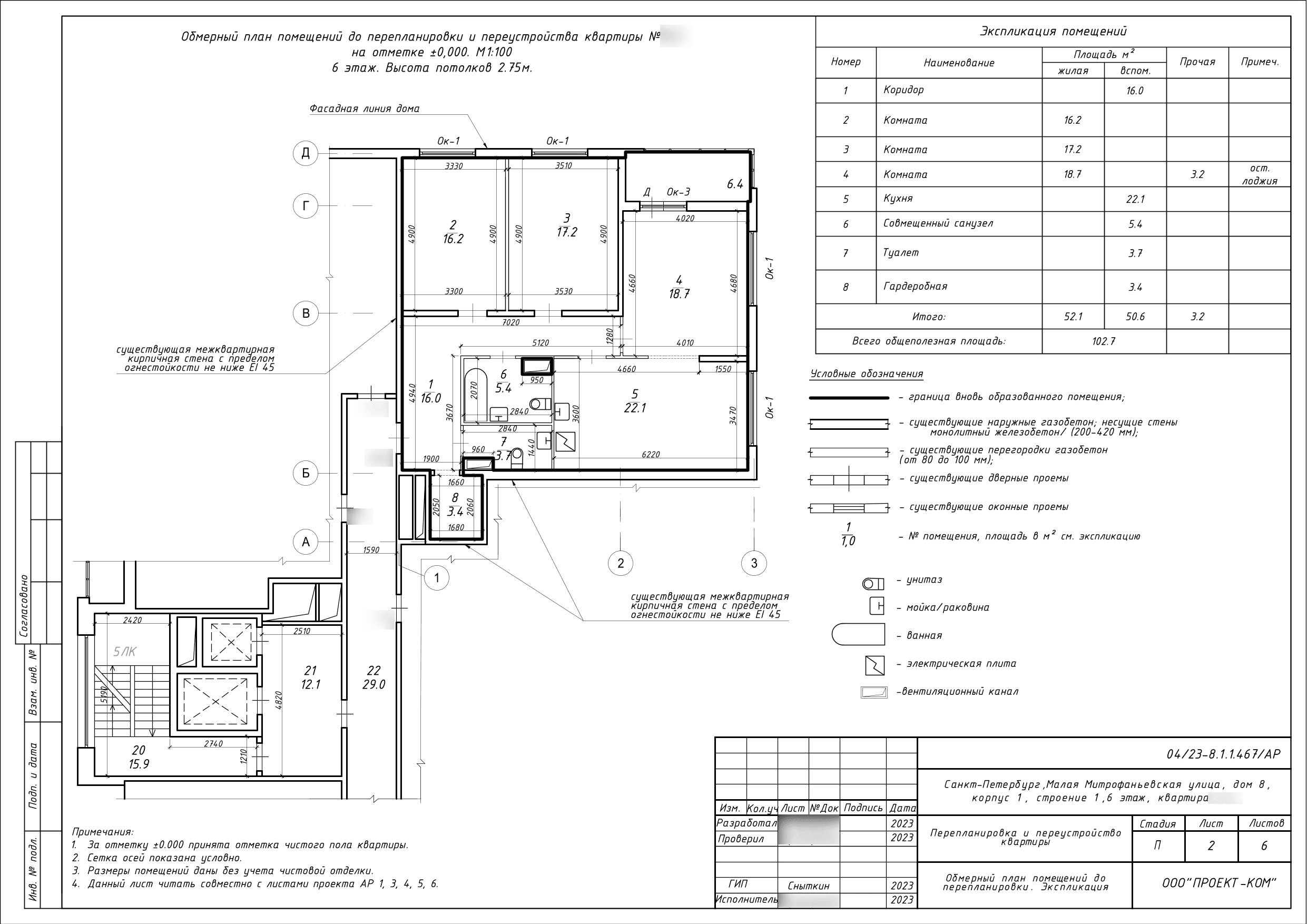 Обмерный план квартиры площадью 102,7 м²