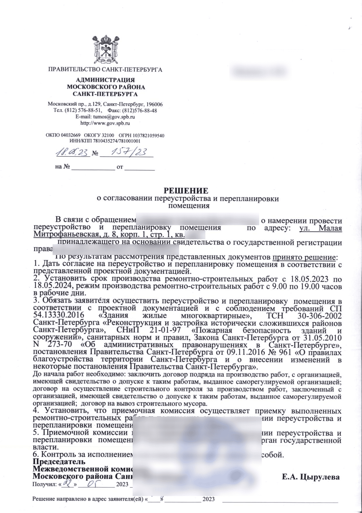 Решение Московской МВК № 157/23 от 18 мая 2023 года