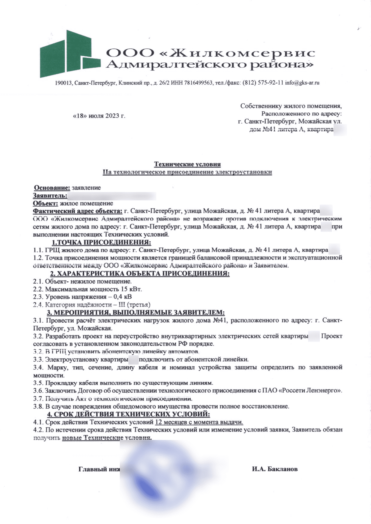 Технические условия управляющей компании от 18 июля 2023 года
