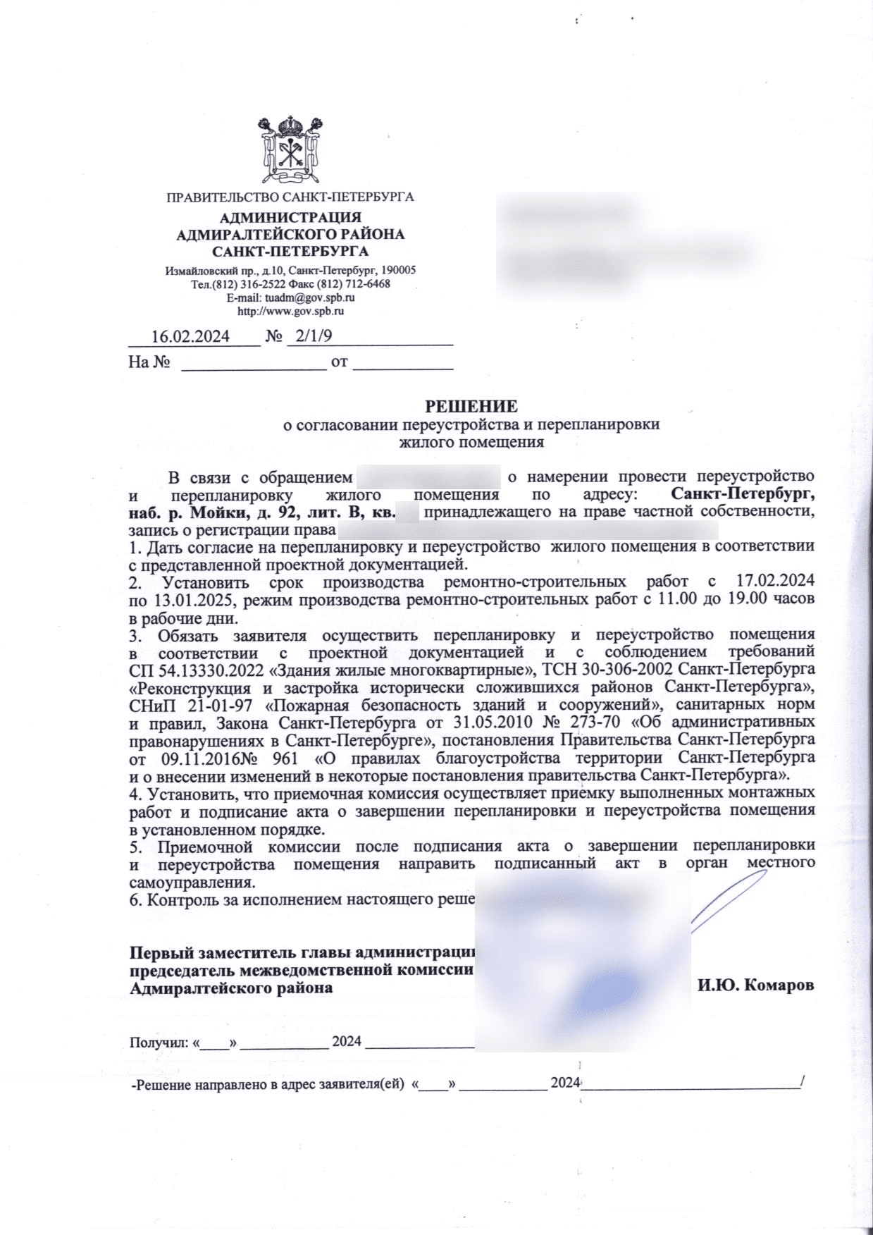 Решение Адмиралтейской МВК номер 2/1/9 от 16 февраля 2024 года