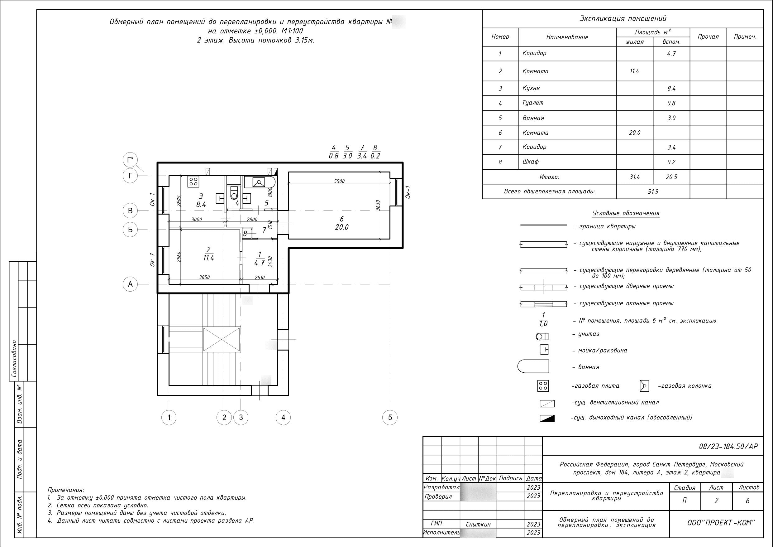 Обмерный план квартиры площадью 51,9 м²