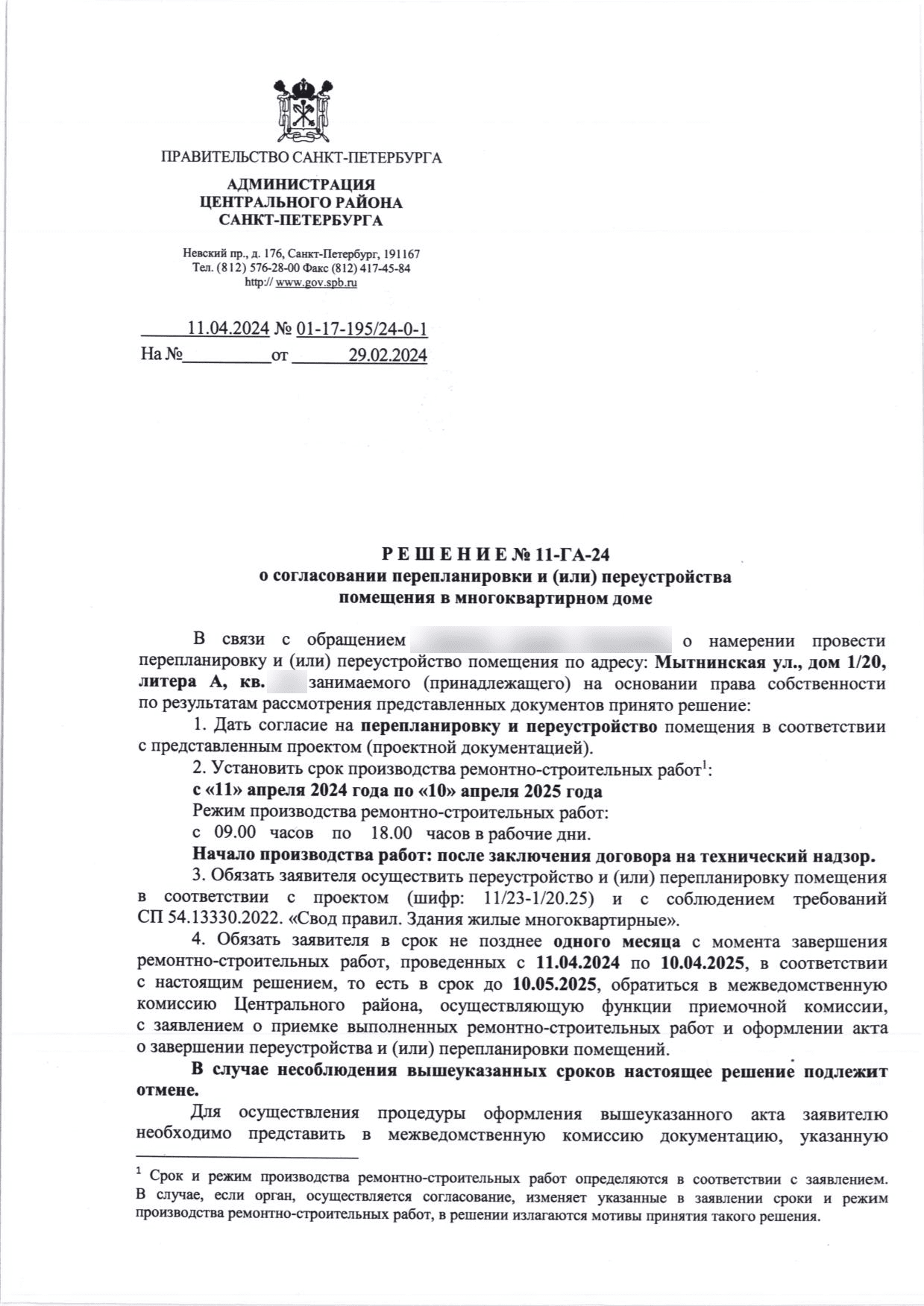 Первая страница решения МВК Центрального района номер 11-ГА-24