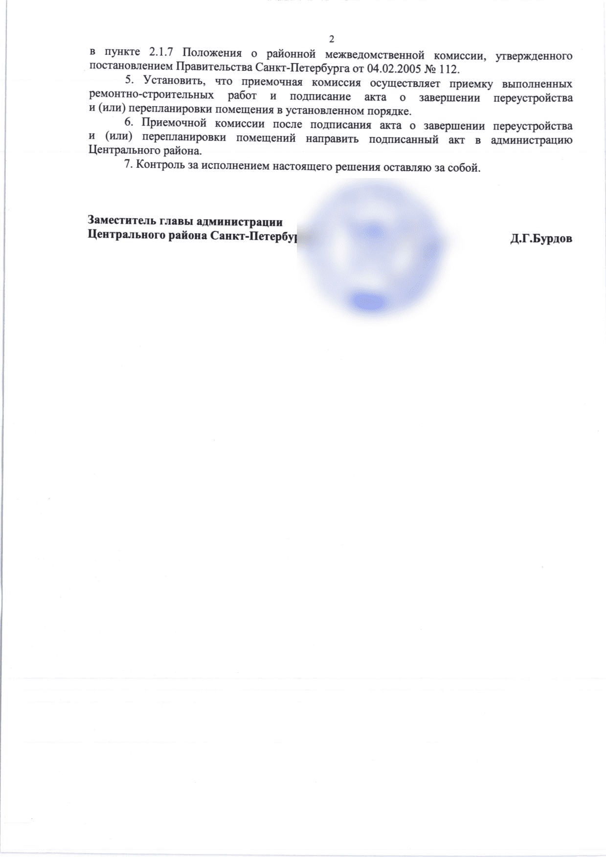 Вторая страница решения МВК с порядком завершения работ