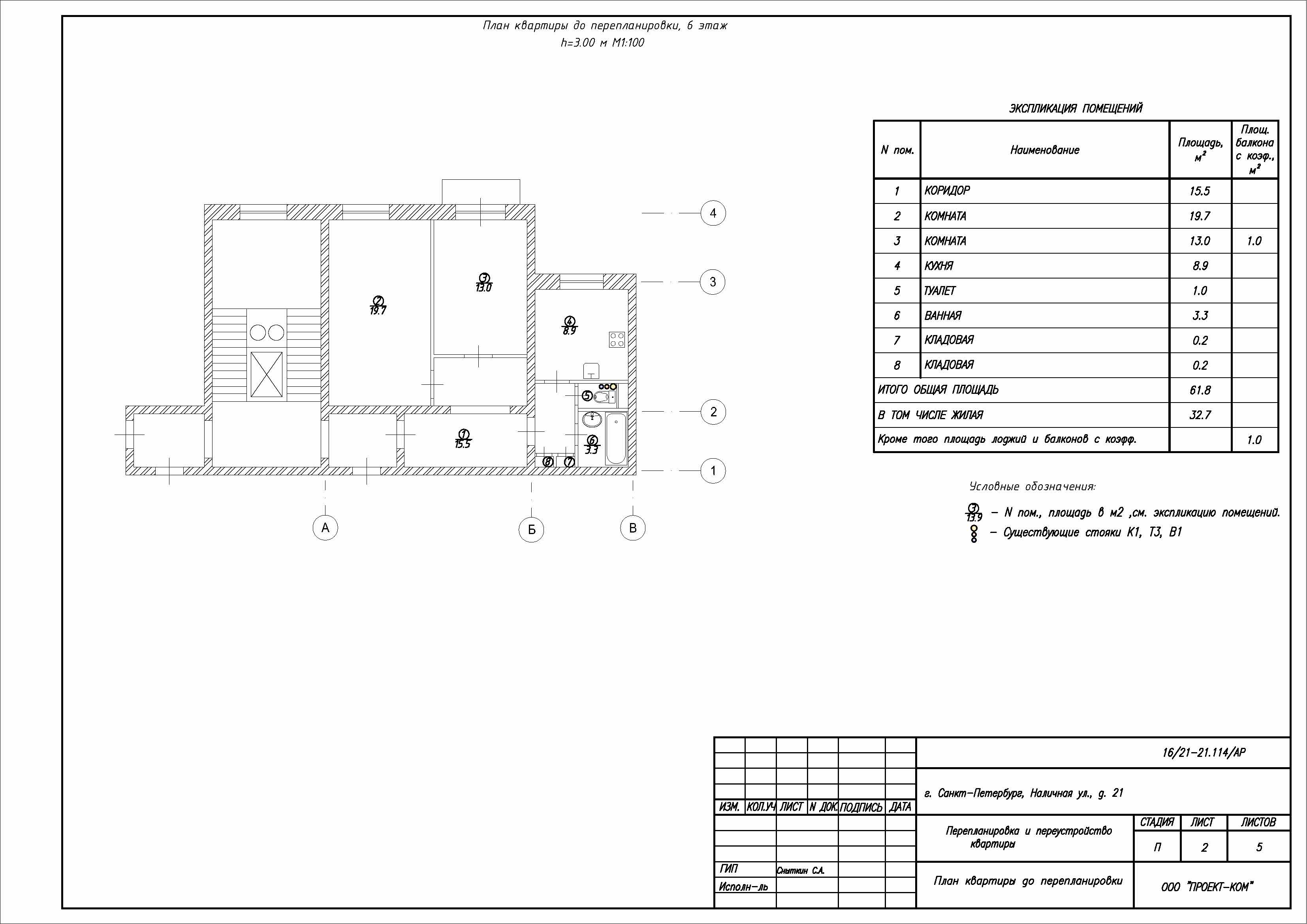 План квартиры площадью 61,8 квадратного метра до перепланировки